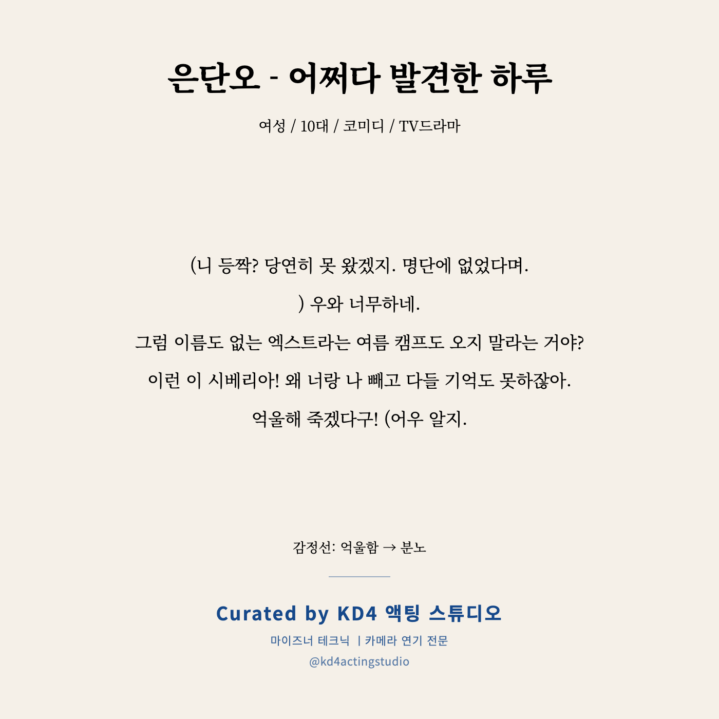 어쩌다 발견한 하루 은단오 독백