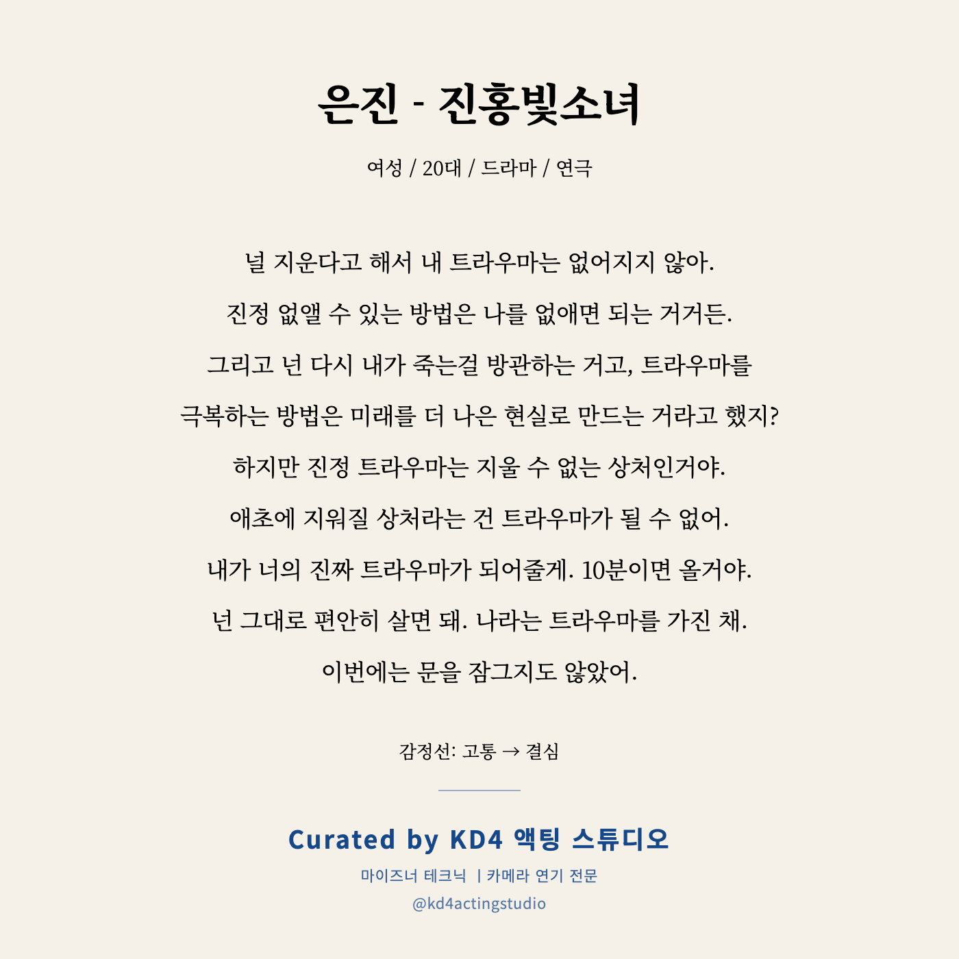 은진 - 진홍빛소녀 독백 카드