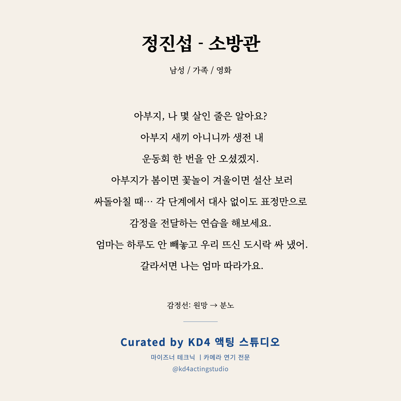 정진섭 - 소방관 독백 카드
