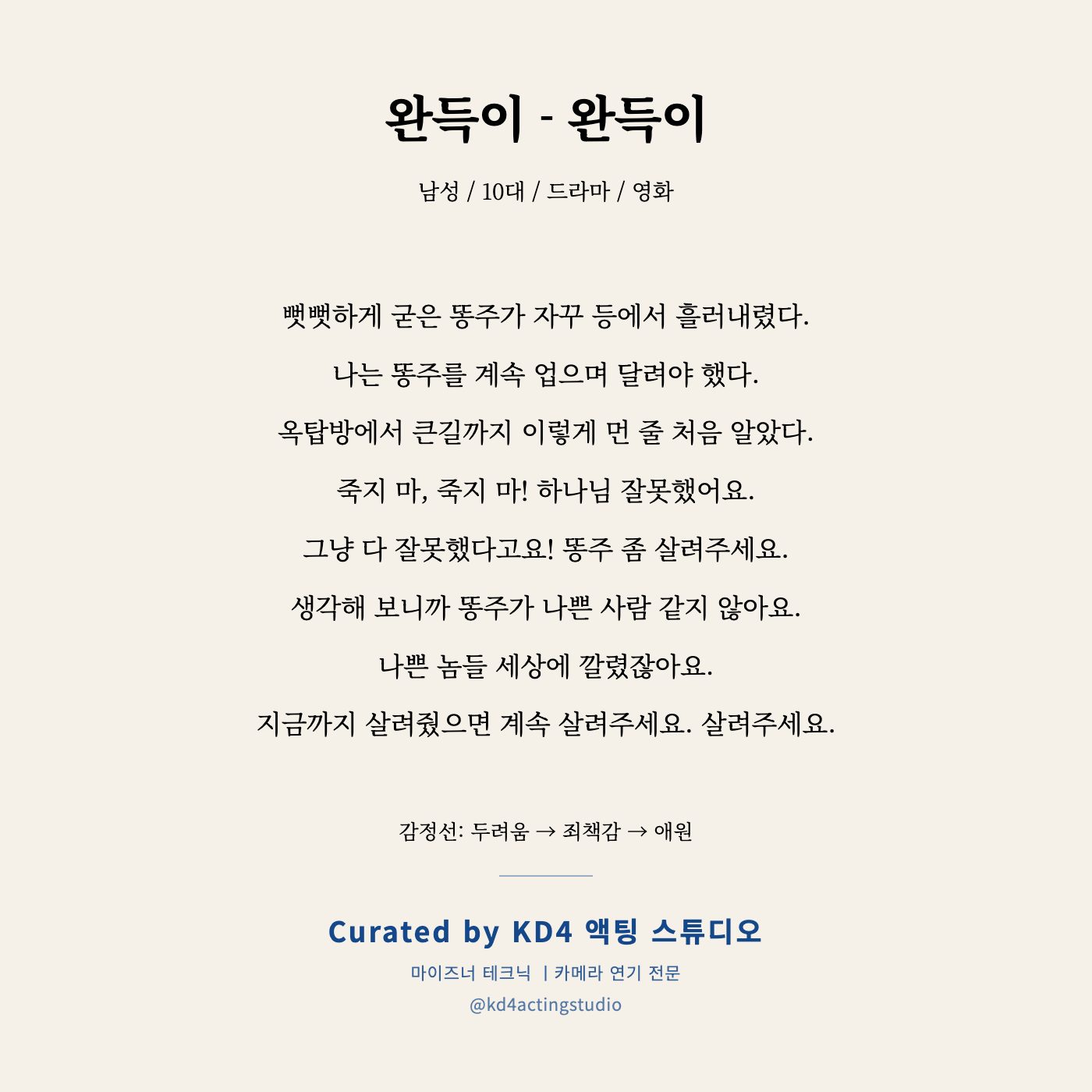 완득이 - 완득이 독백 카드
