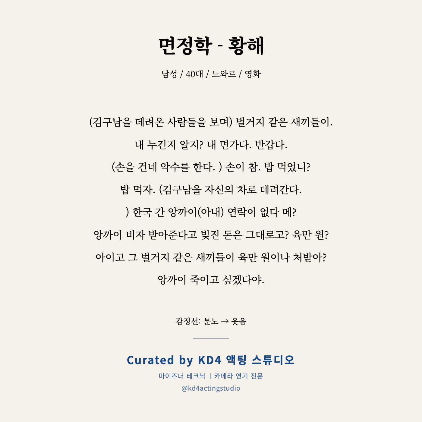 면정학 - 황해 독백 카드