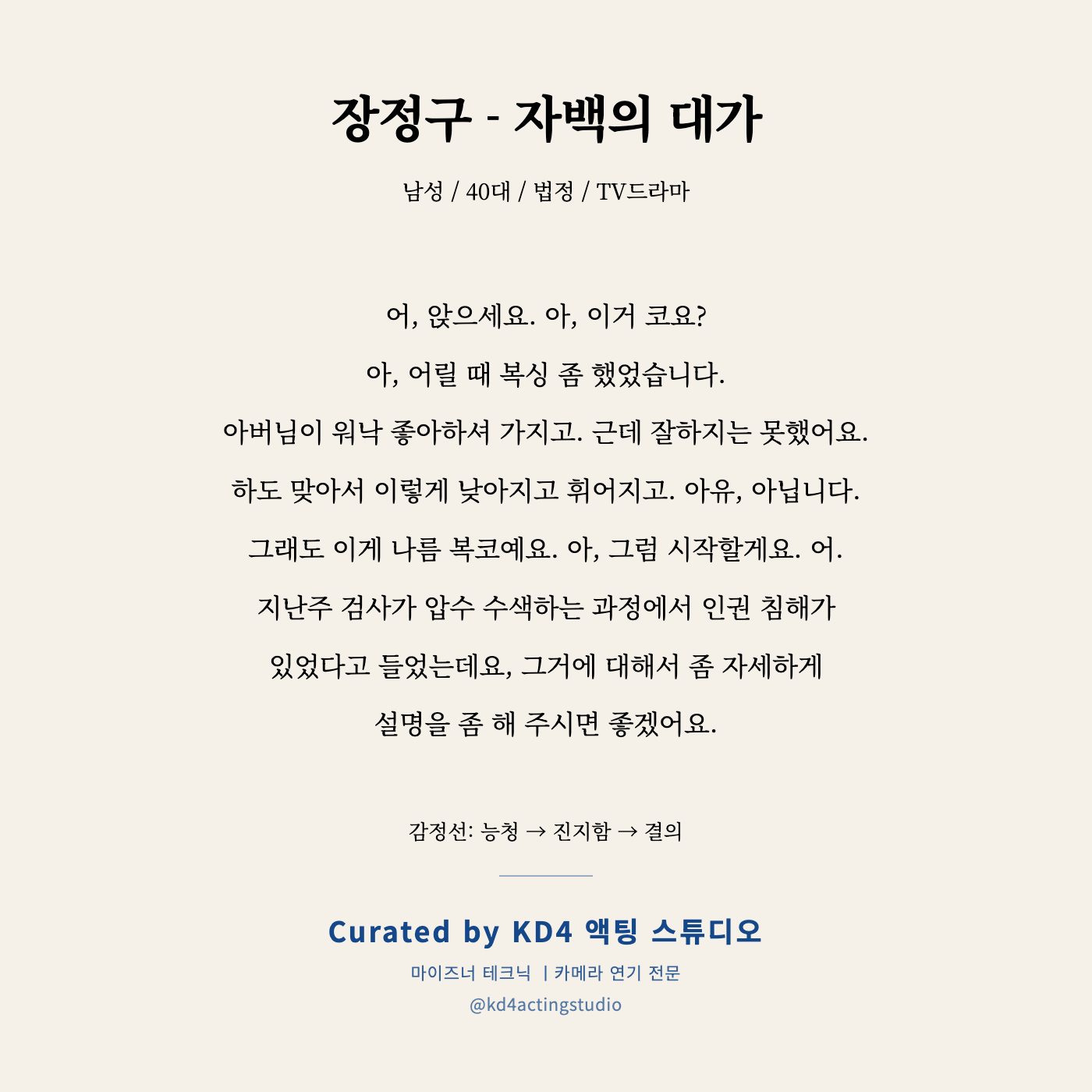 장정구 - 자백의 대가 독백 카드
