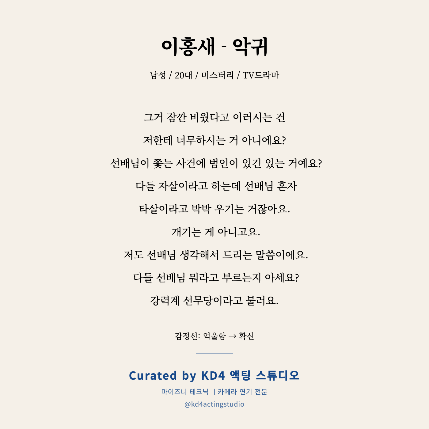 이홍새 - 악귀 독백 카드