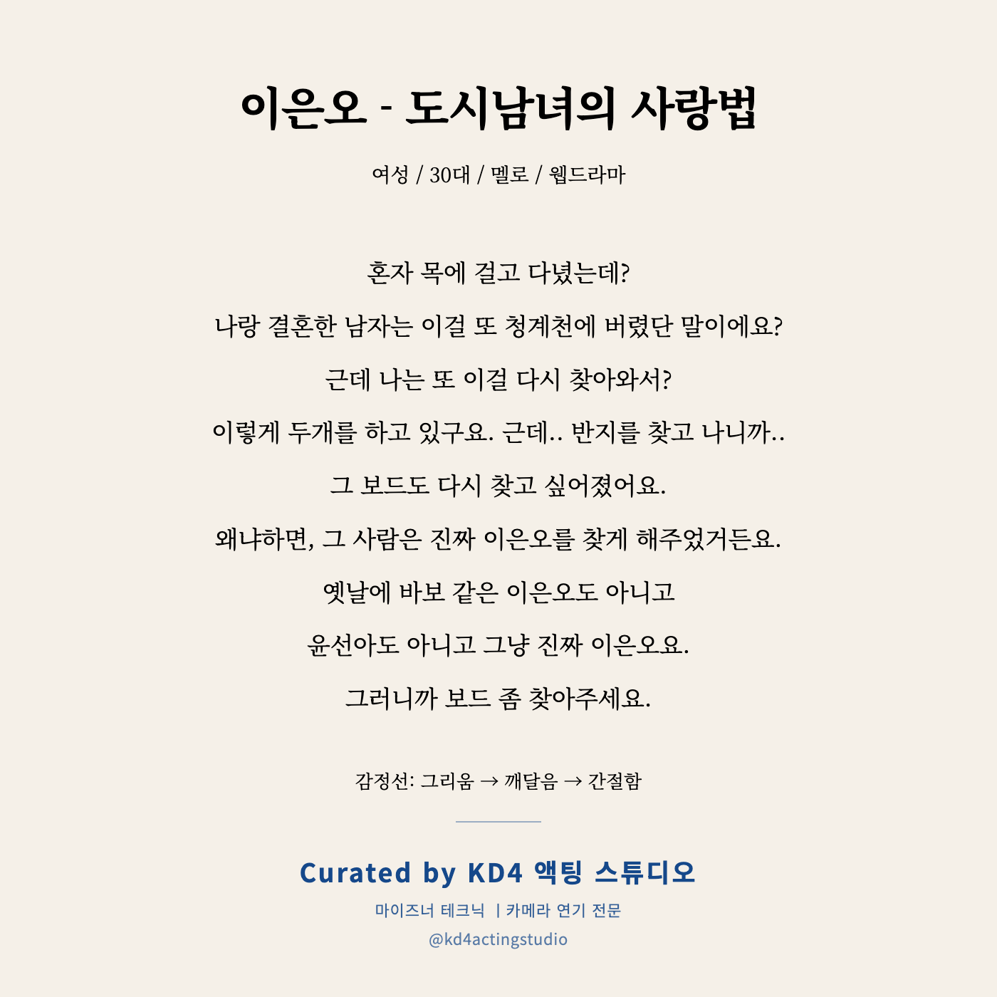 도시남녀의 사랑법 이은오 독백