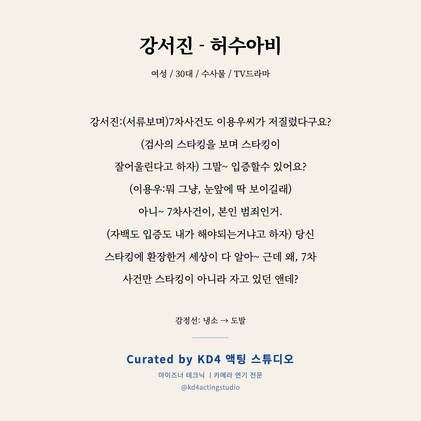 강서진 - 허수아비 독백 카드