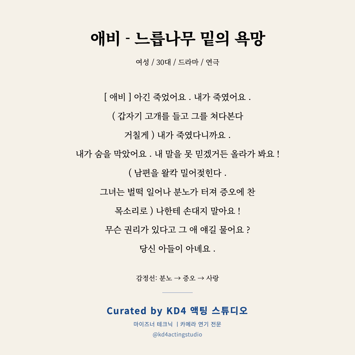 애비 - 느릅나무 밑의 욕망 독백 카드