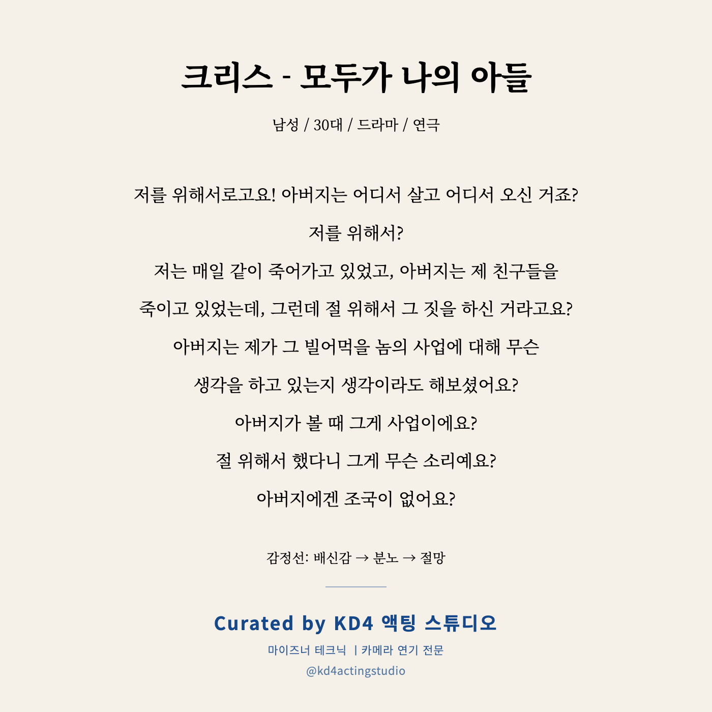 크리스 - 모두가 나의 아들 독백 카드