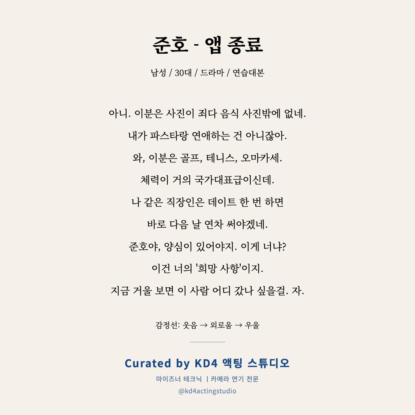 준호 - 앱 종료 독백 카드