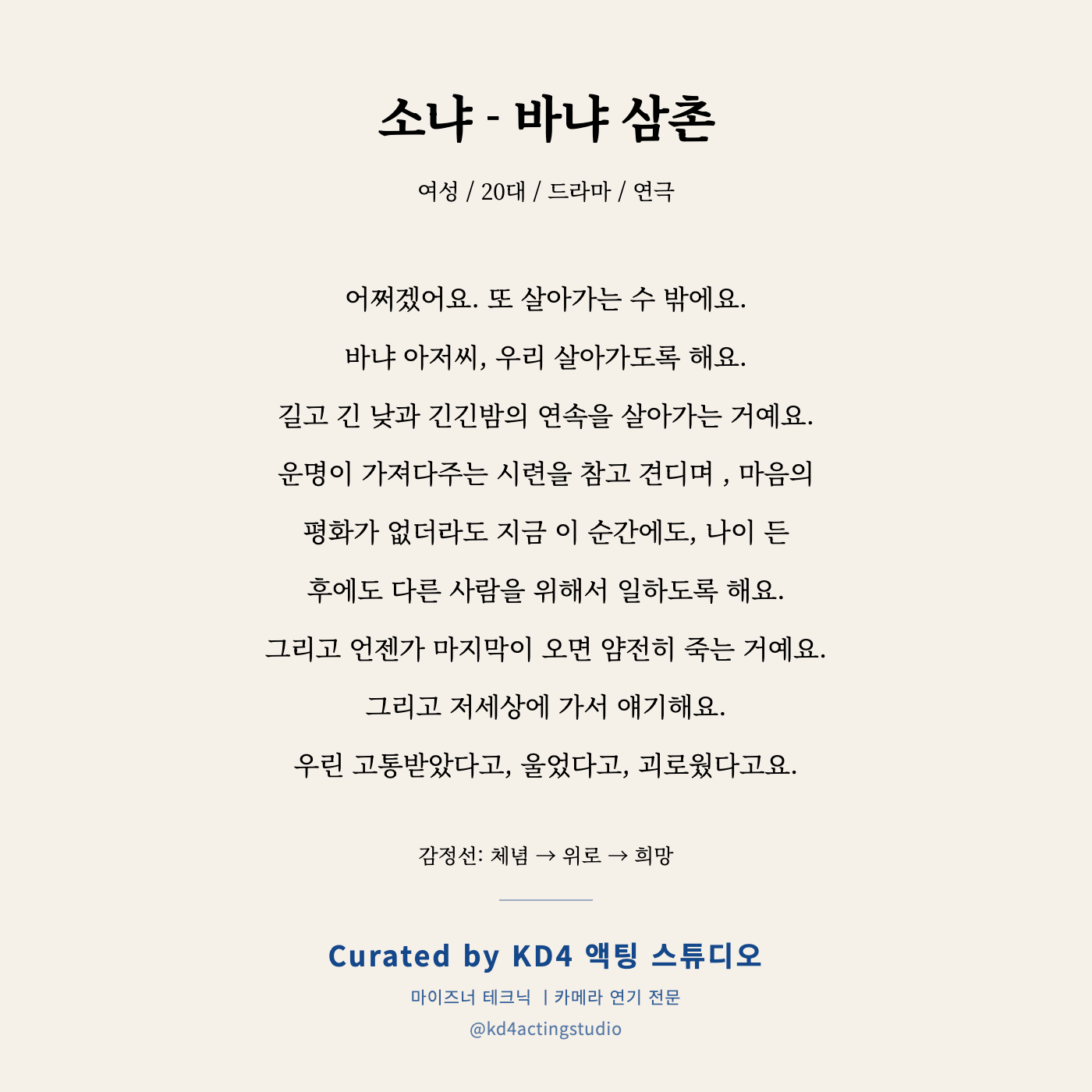 바냐 삼촌 소냐 독백