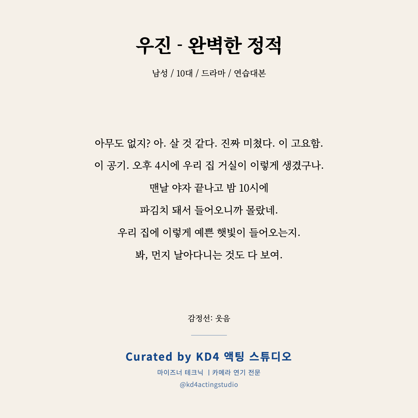 우진 - 완벽한 정적 독백 카드