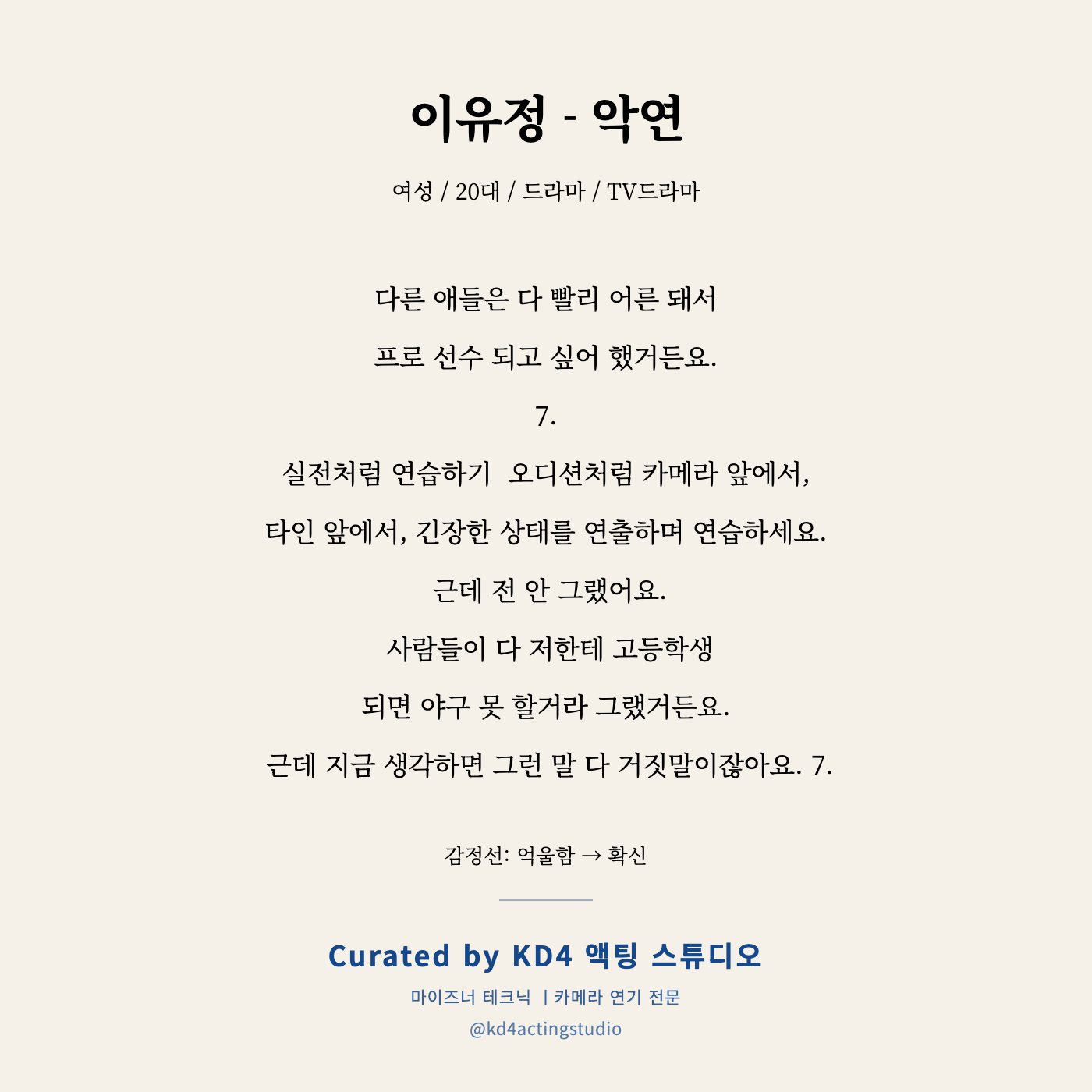 이유정 - 악연 독백 카드