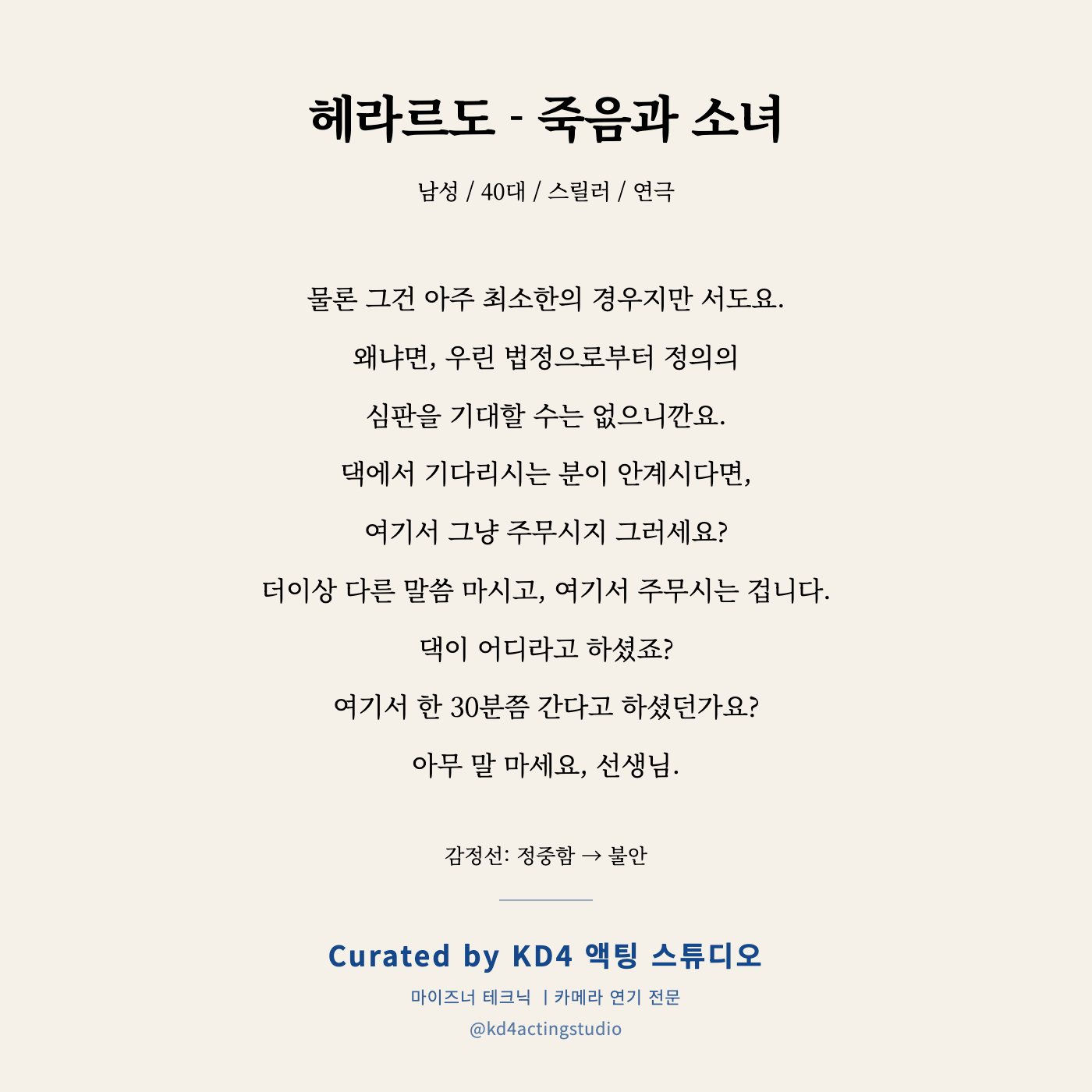 죽음과 소녀 헤라르도 독백