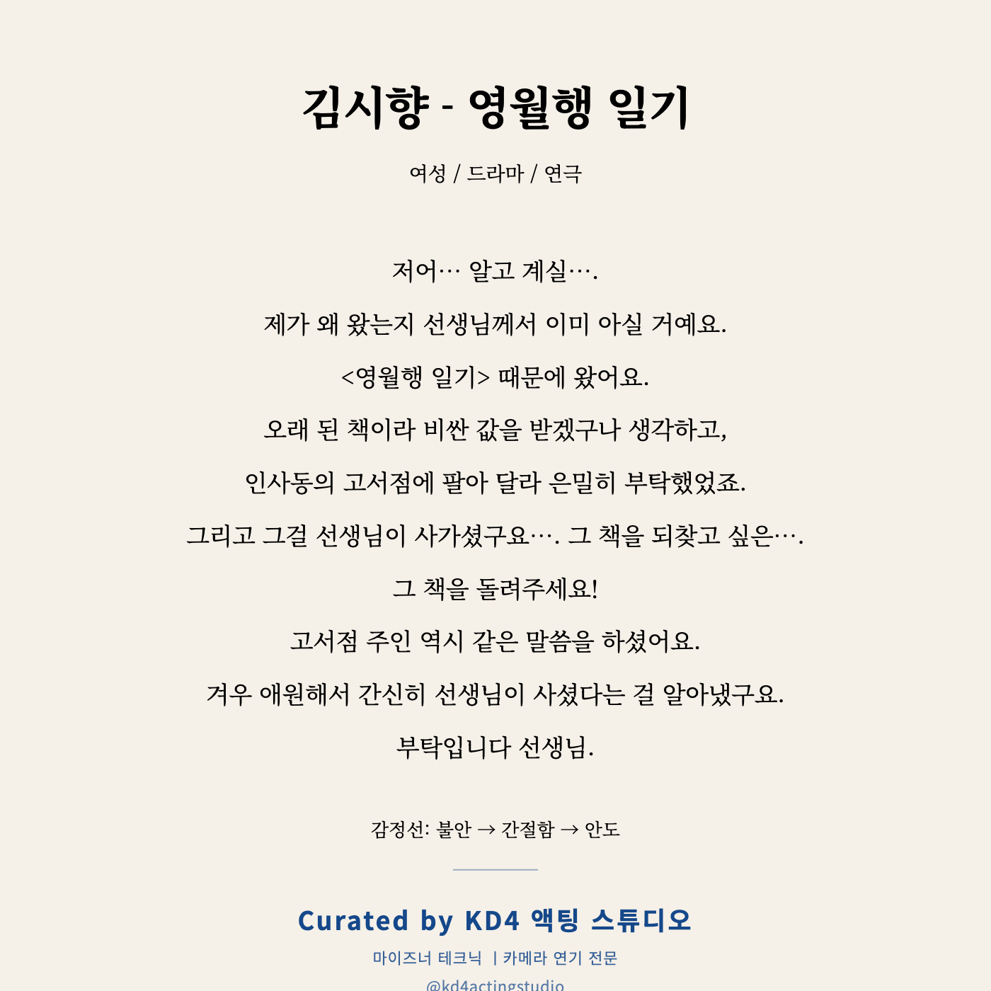 김시향 - 영월행 일기 독백 카드