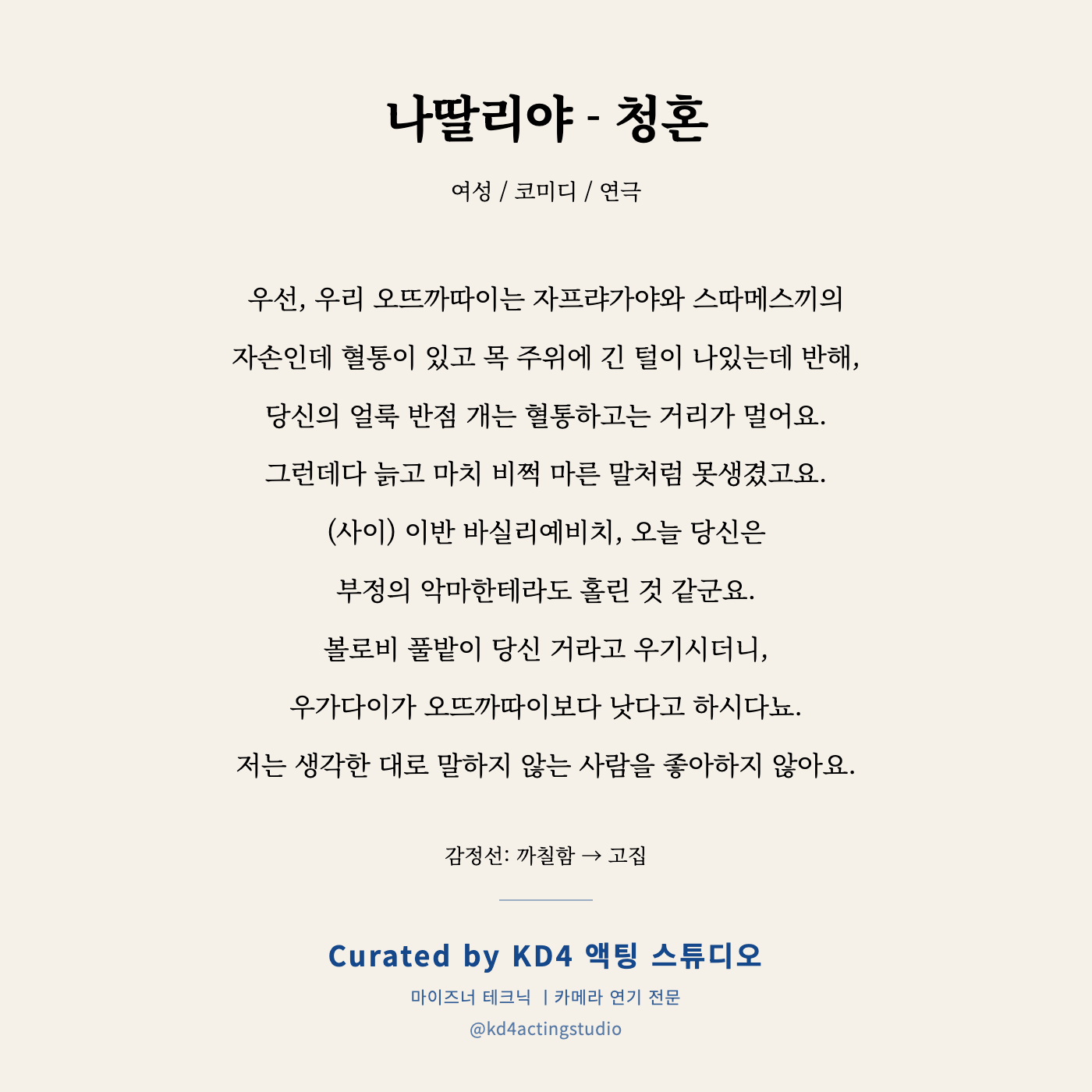 청혼 나딸리야 독백