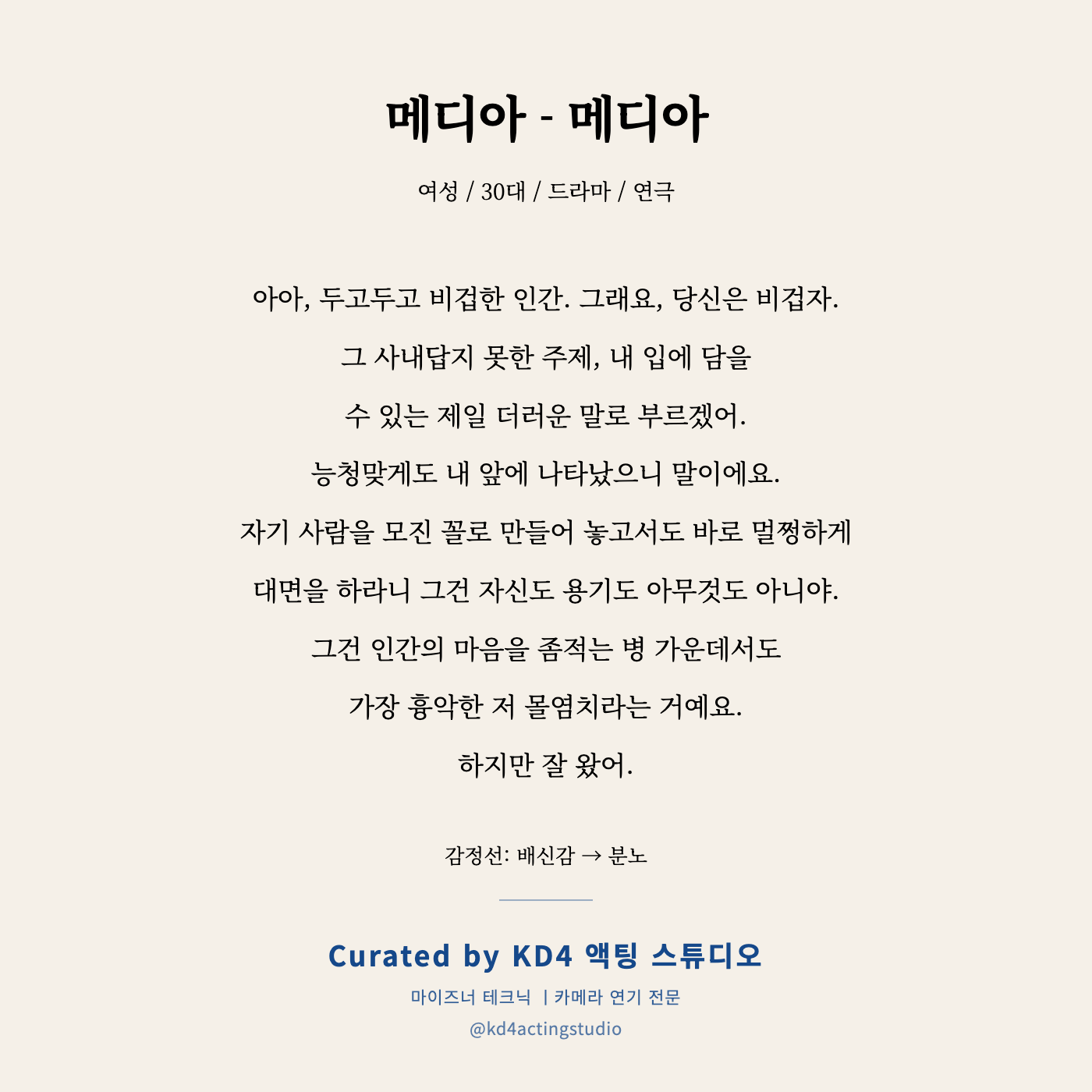 메디아 - 메디아 독백 카드