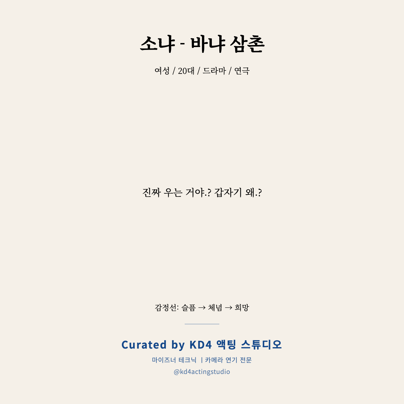 소냐 - 바냐 삼촌 독백 카드