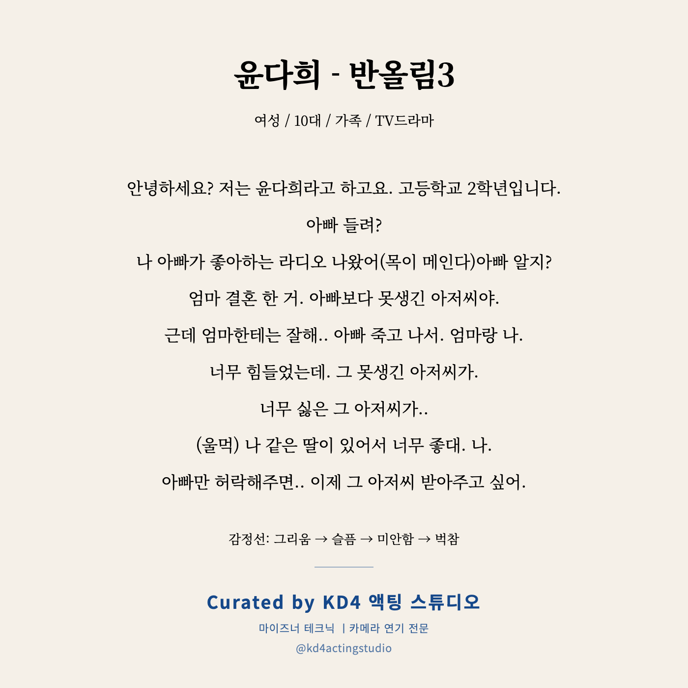 반올림3 윤다희 독백
