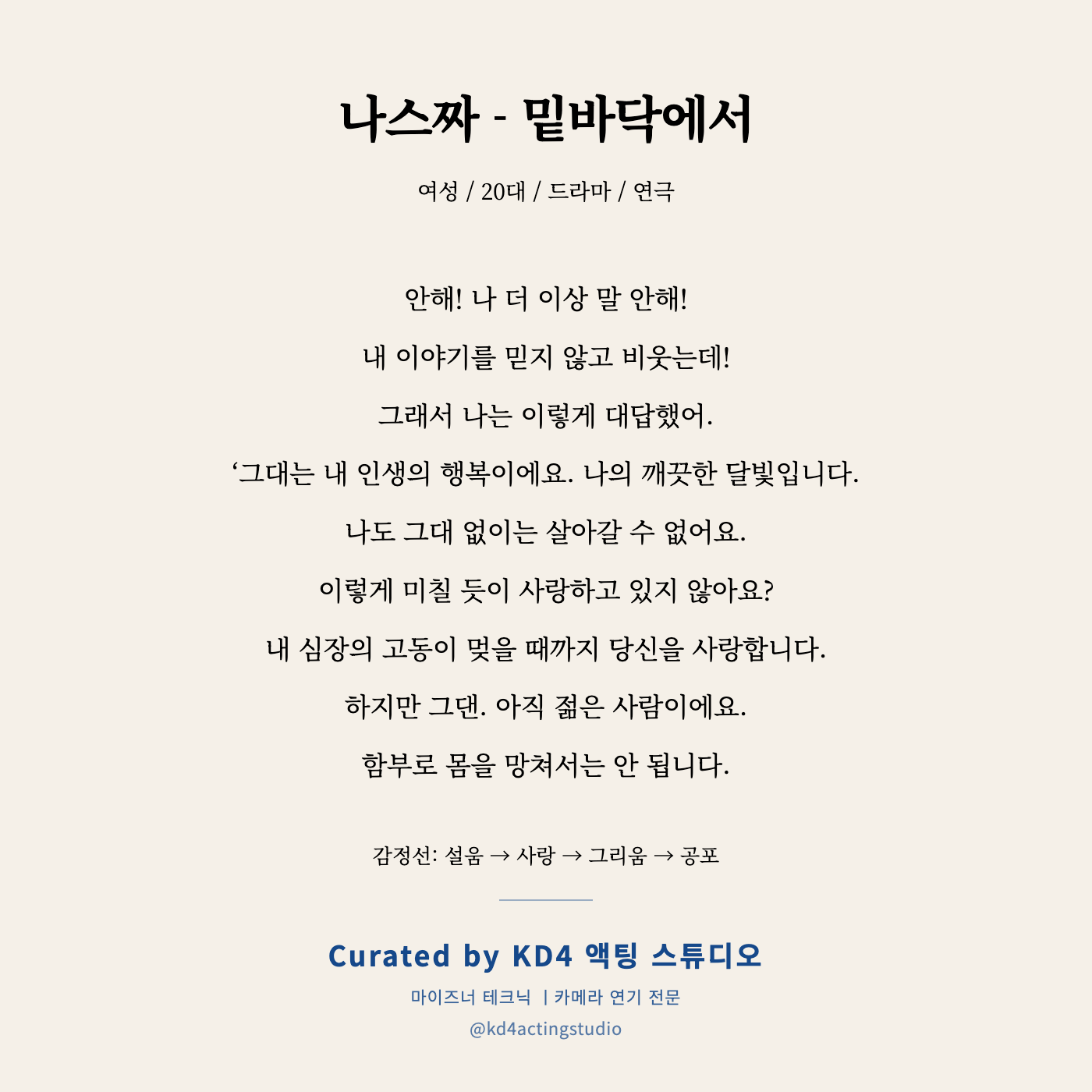 나스짜 - 밑바닥에서 독백 카드