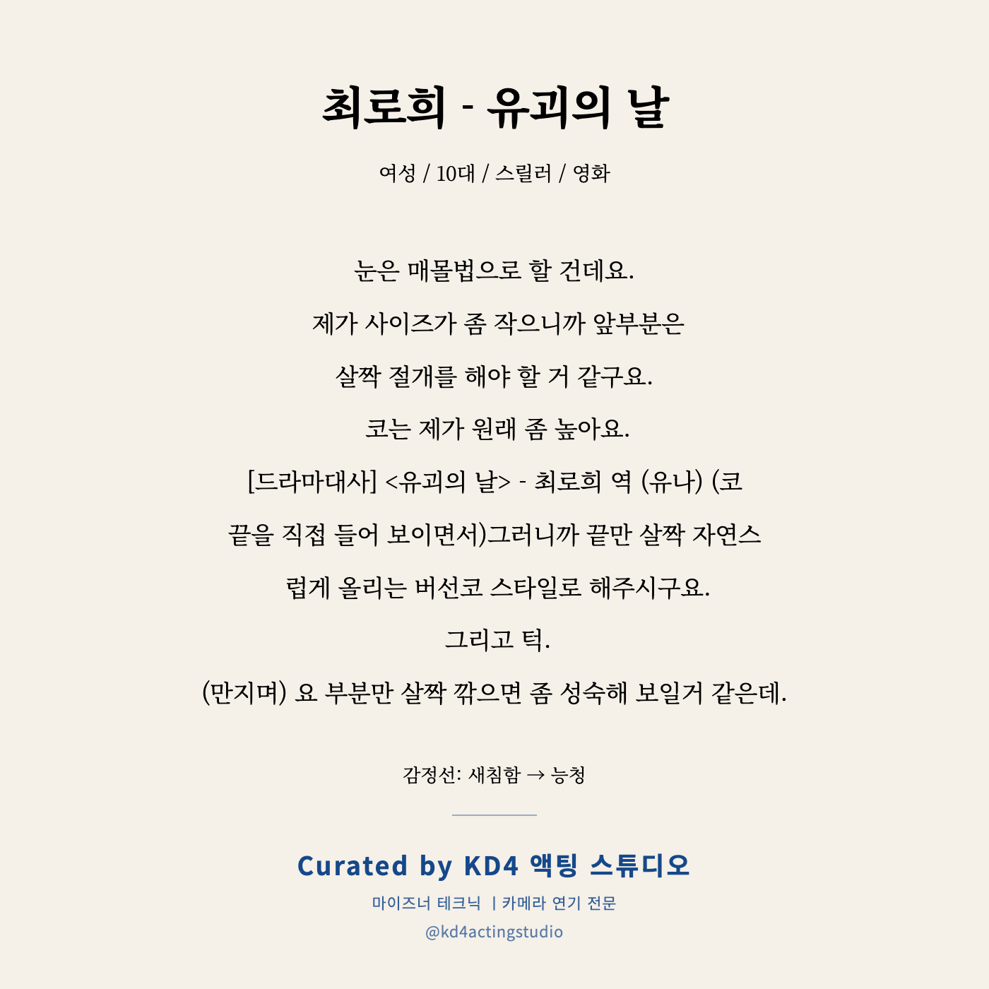 최로희 - 유괴의 날 독백 카드
