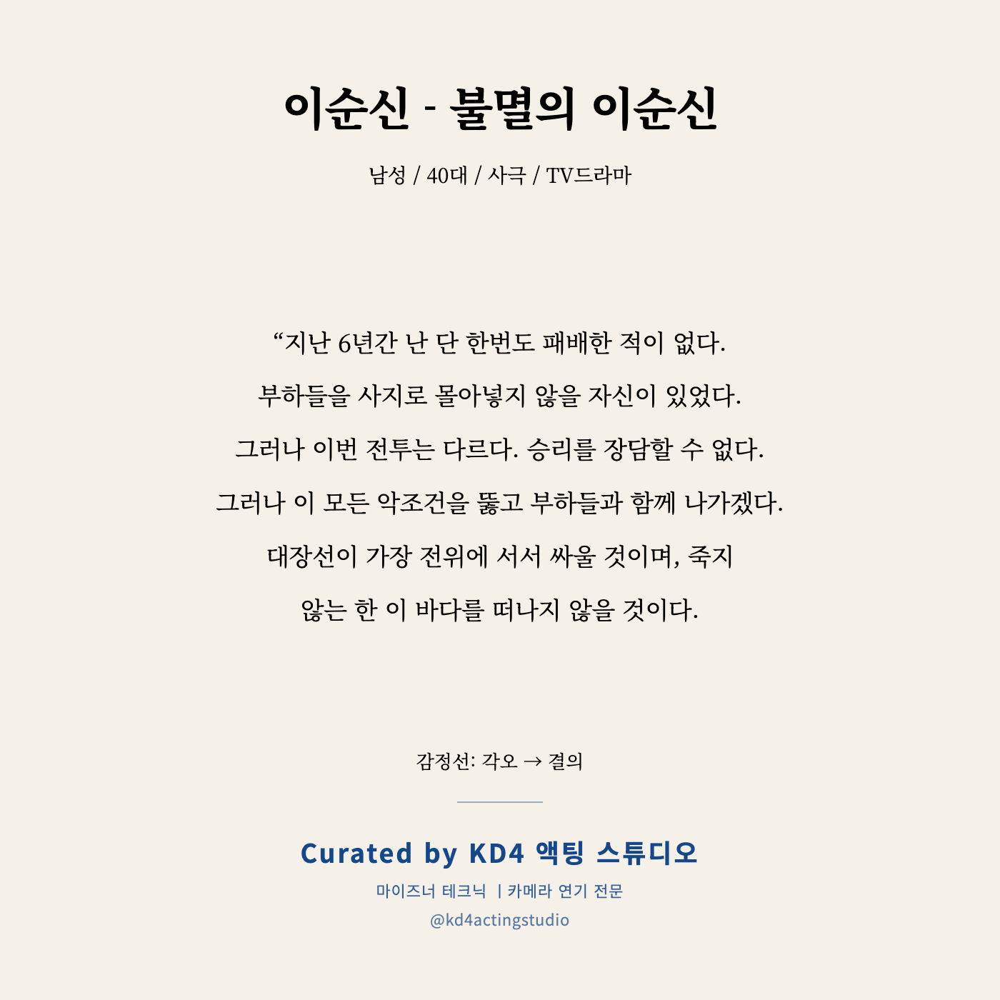 불멸의 이순신 이순신 독백