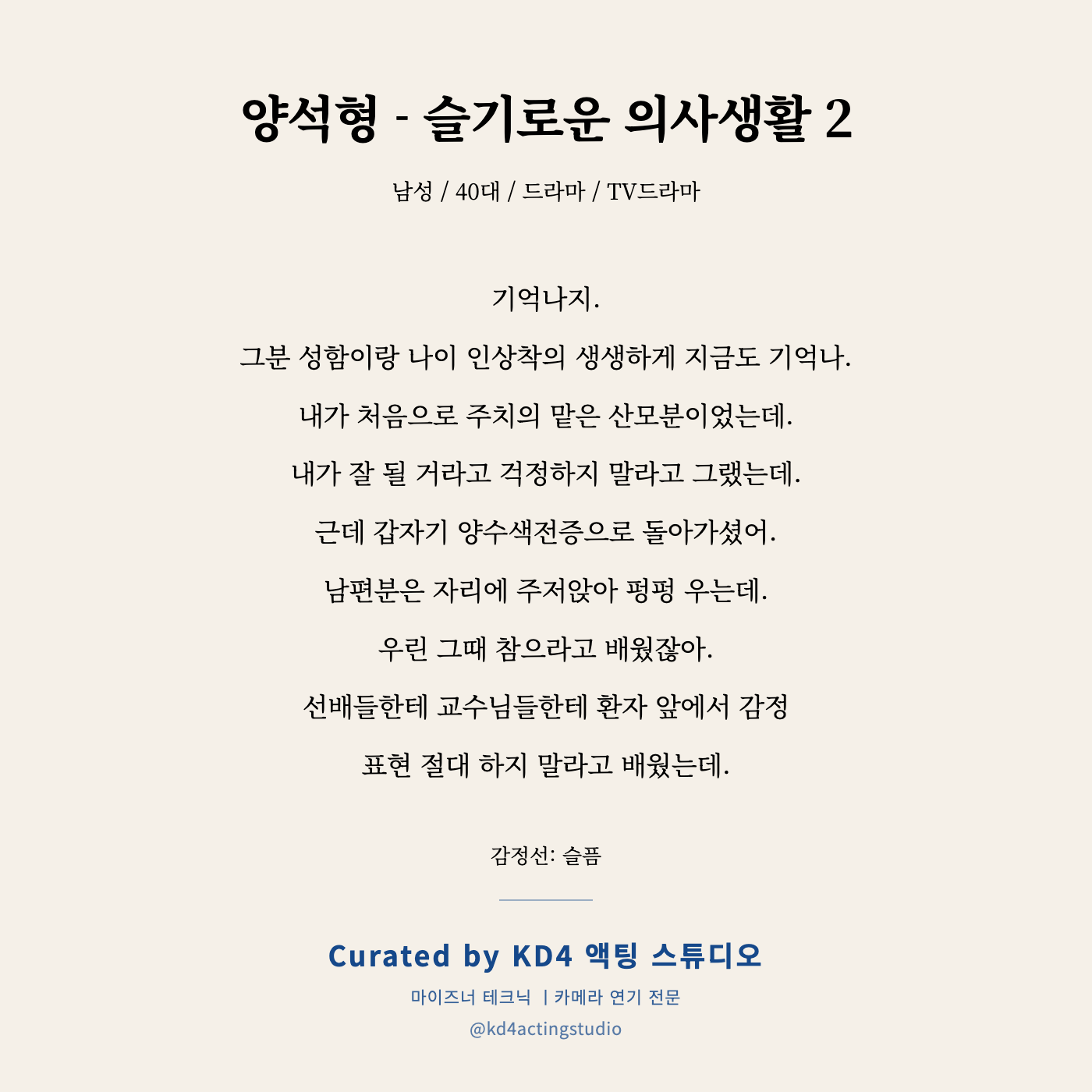 양석형 - 슬기로운 의사생활 2 독백 카드