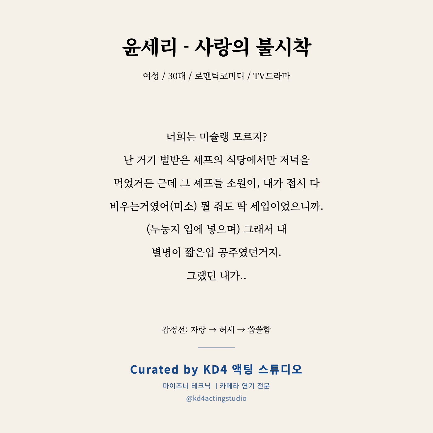 사랑의 불시착 윤세리 독백