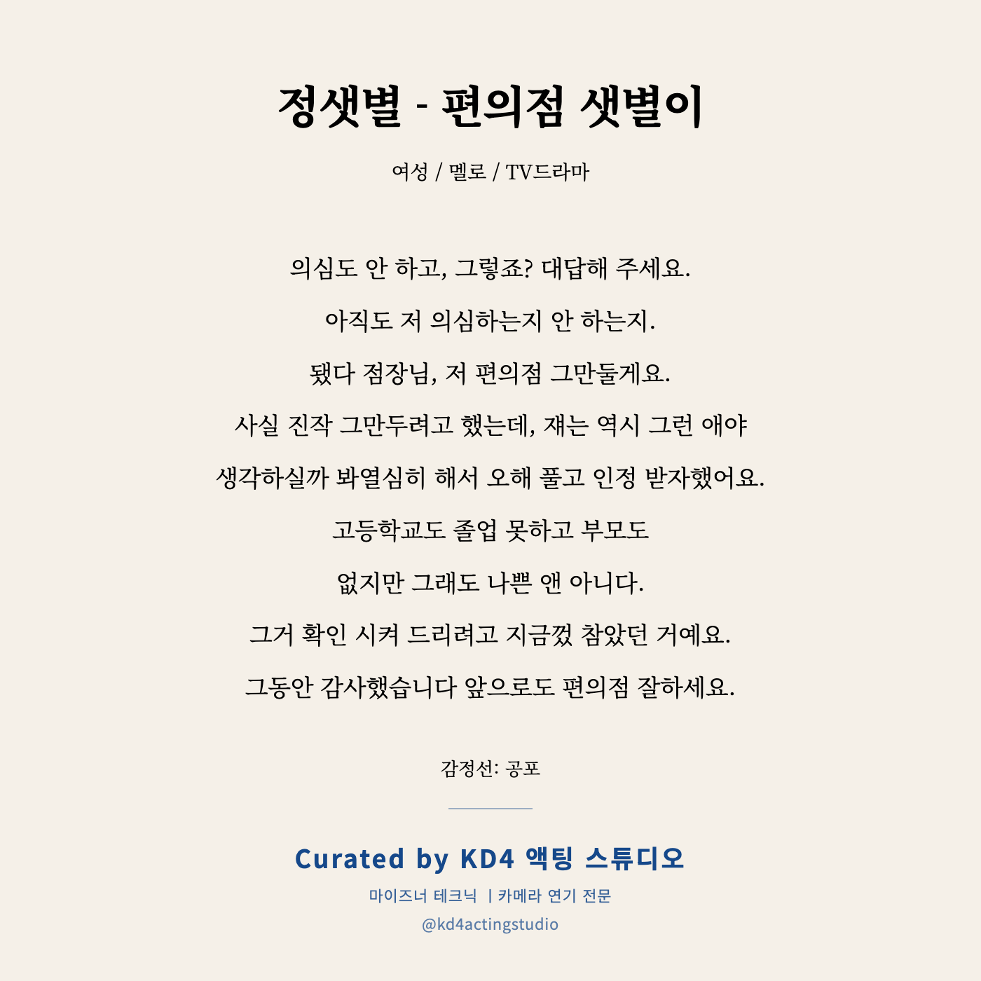 정샛별 - 편의점 샛별이 독백 카드