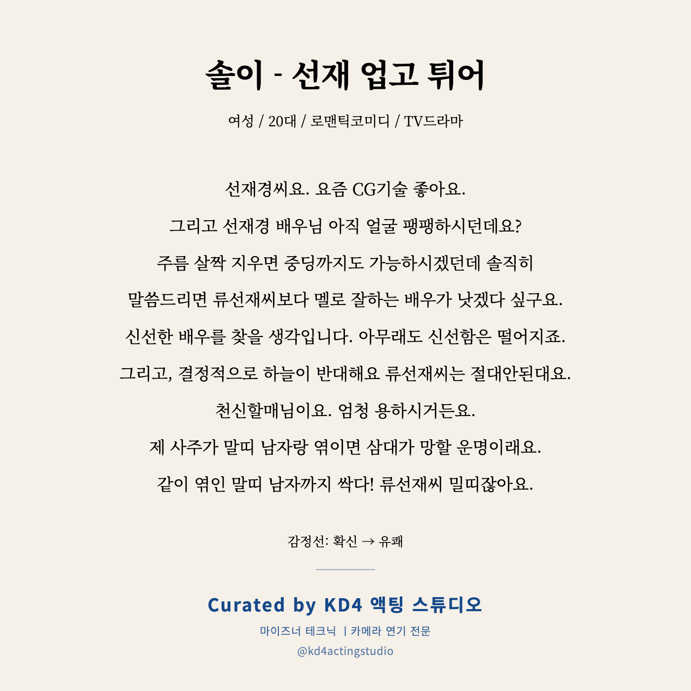 솔이 - 선재 업고 튀어 독백 카드