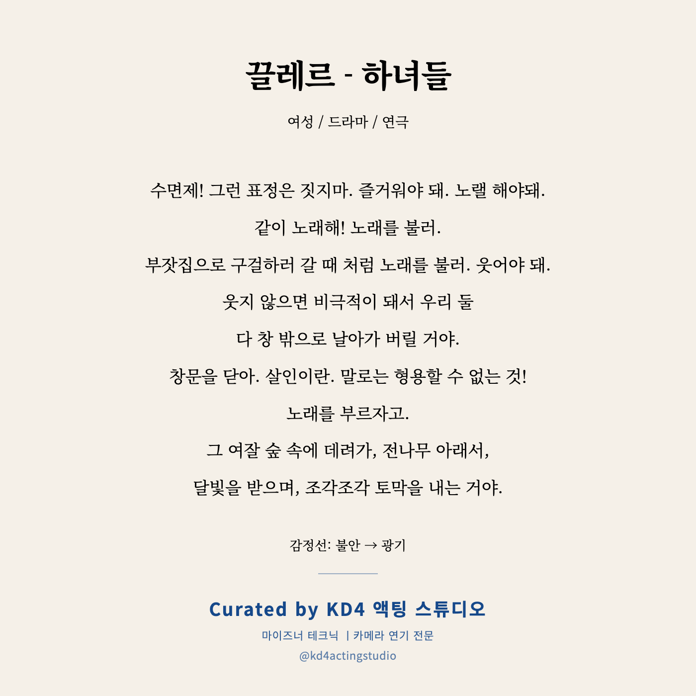 하녀들 끌레르 독백