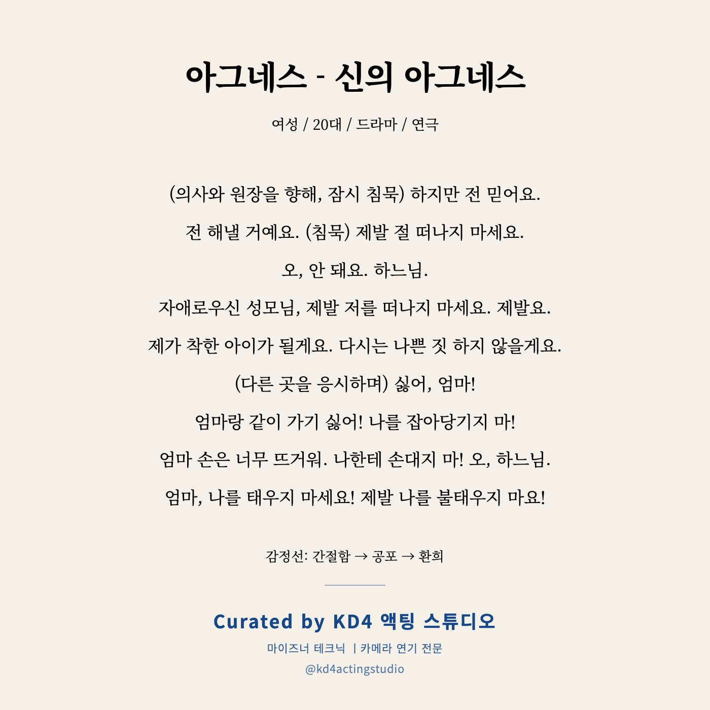 아그네스 - 신의 아그네스 독백 카드