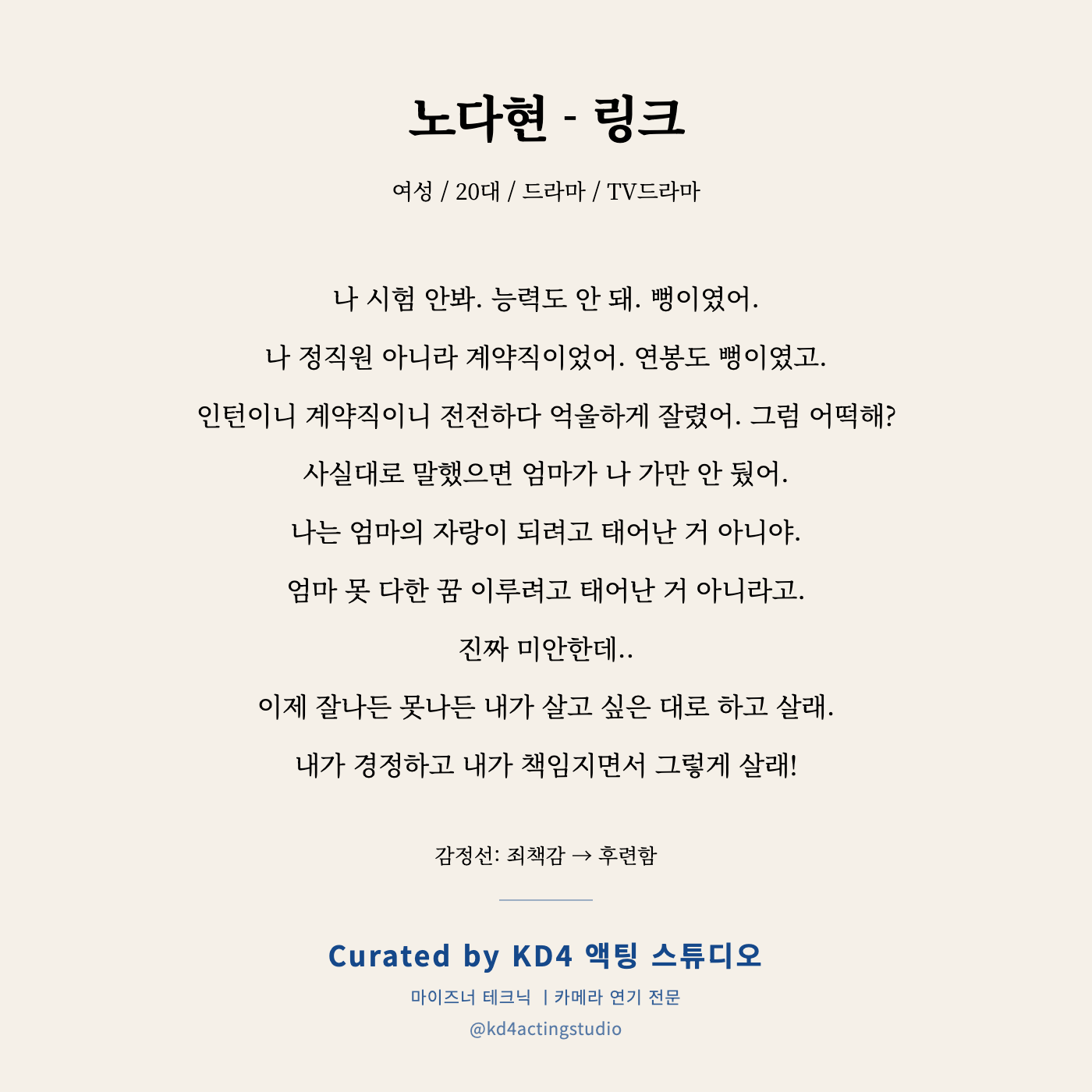 링크 노다현 독백