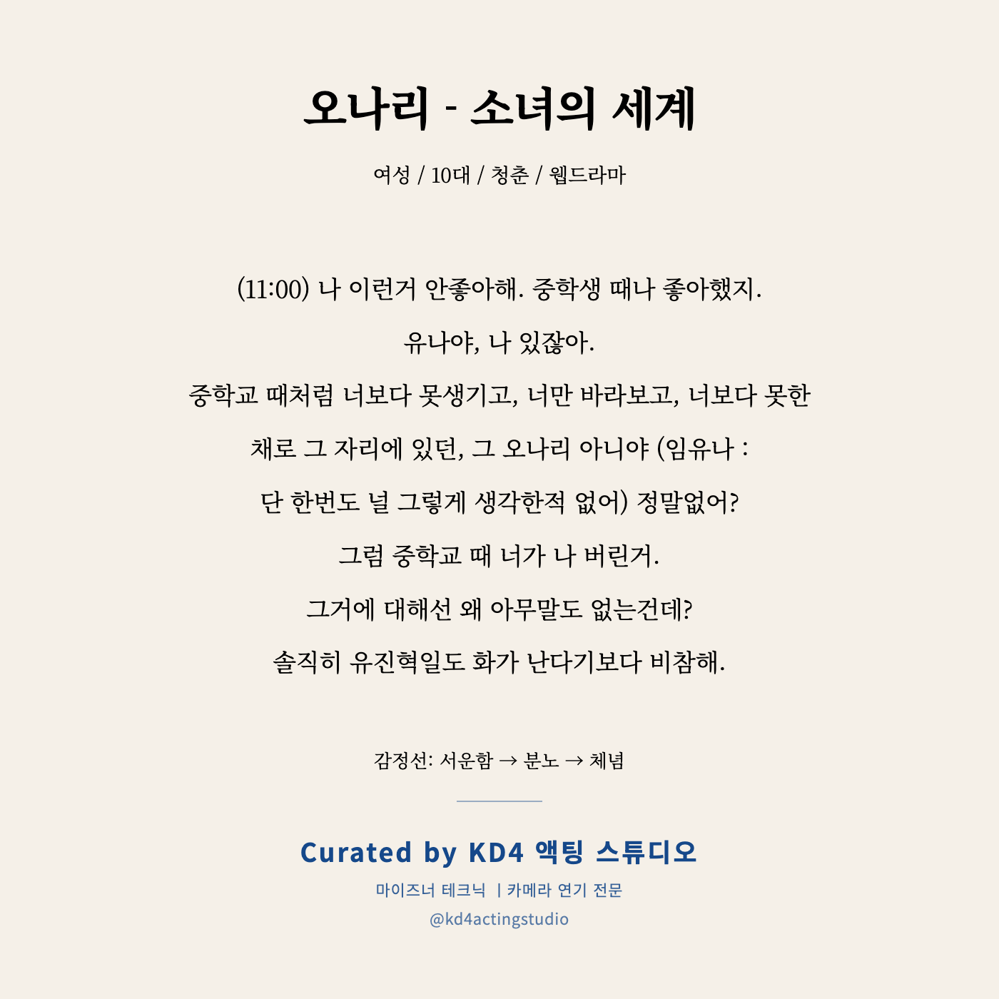 소녀의 세계 오나리 독백