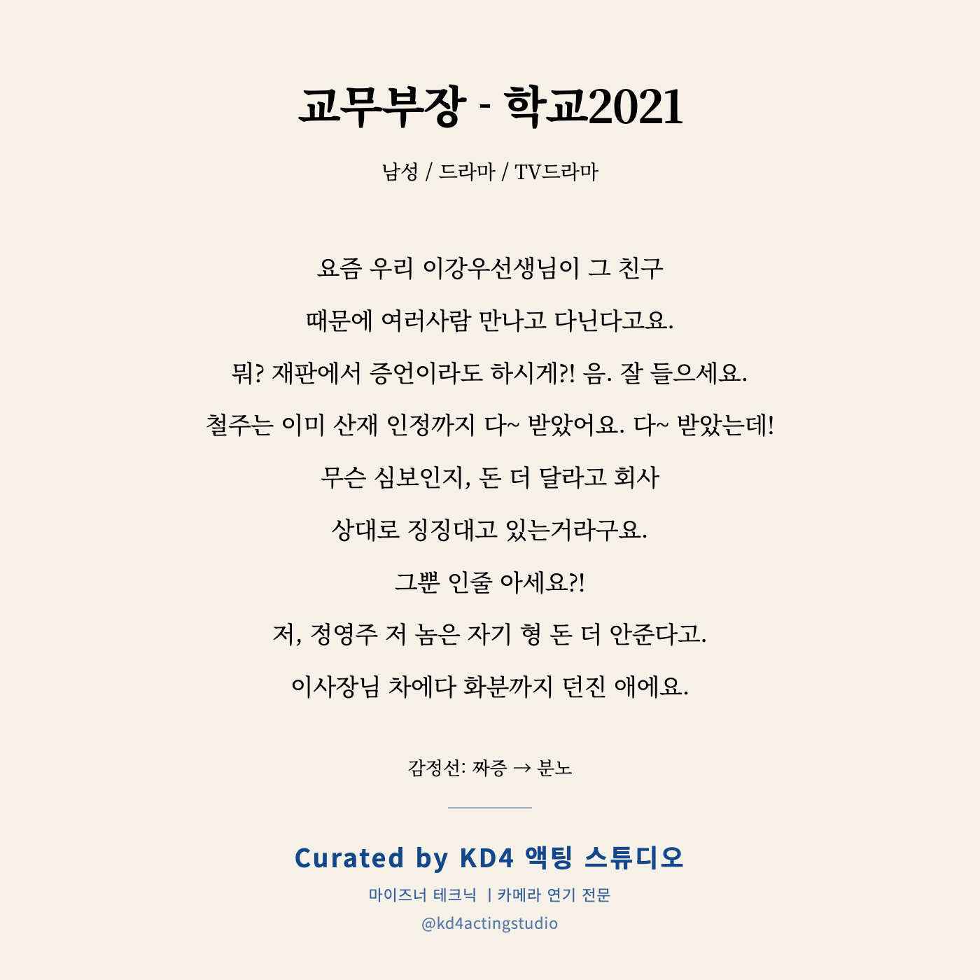 학교2021 교무부장 독백