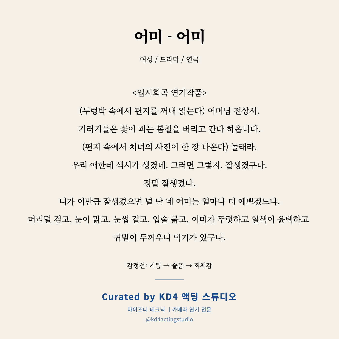 어미 - 어미 독백 카드