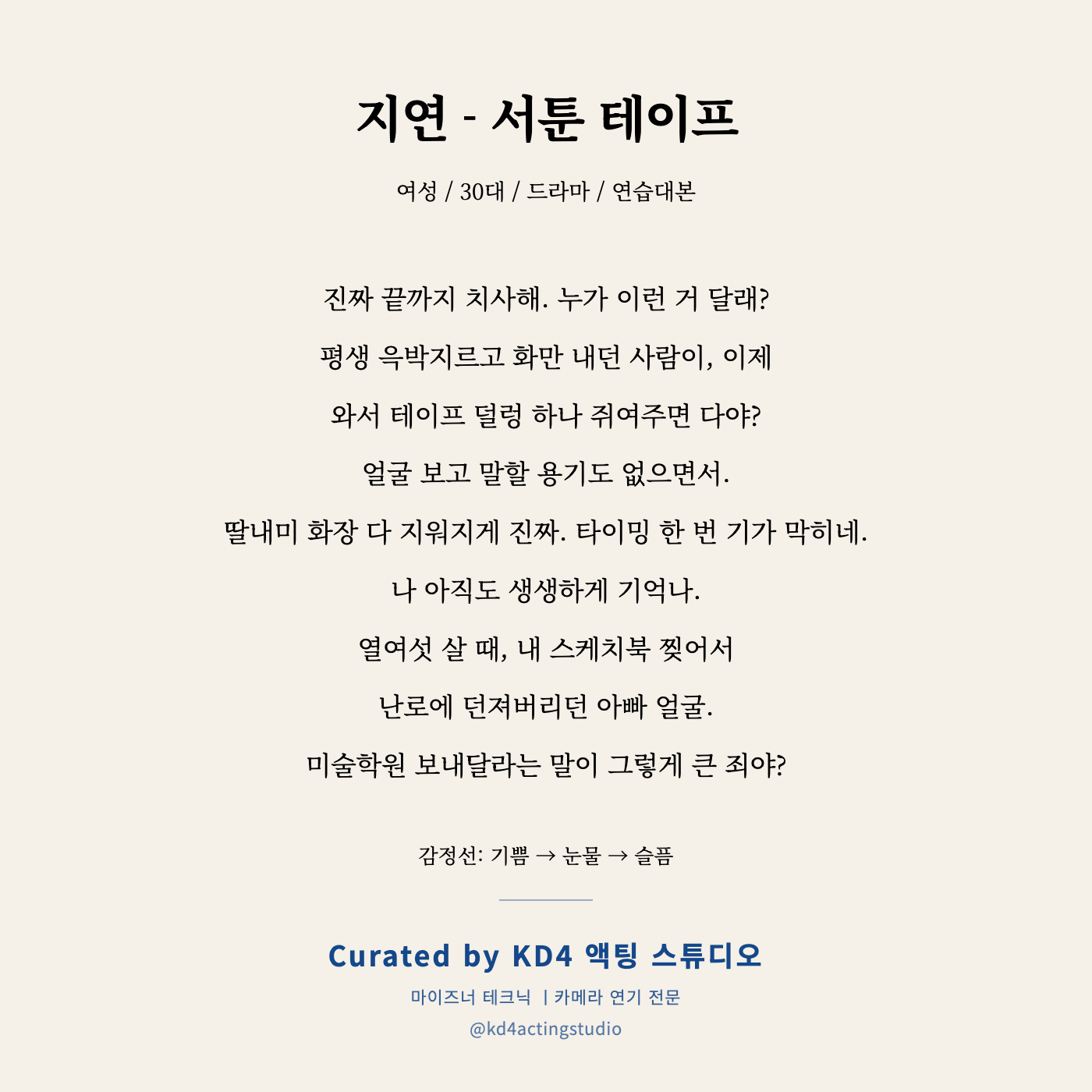 지연 - 서툰 테이프 독백 카드