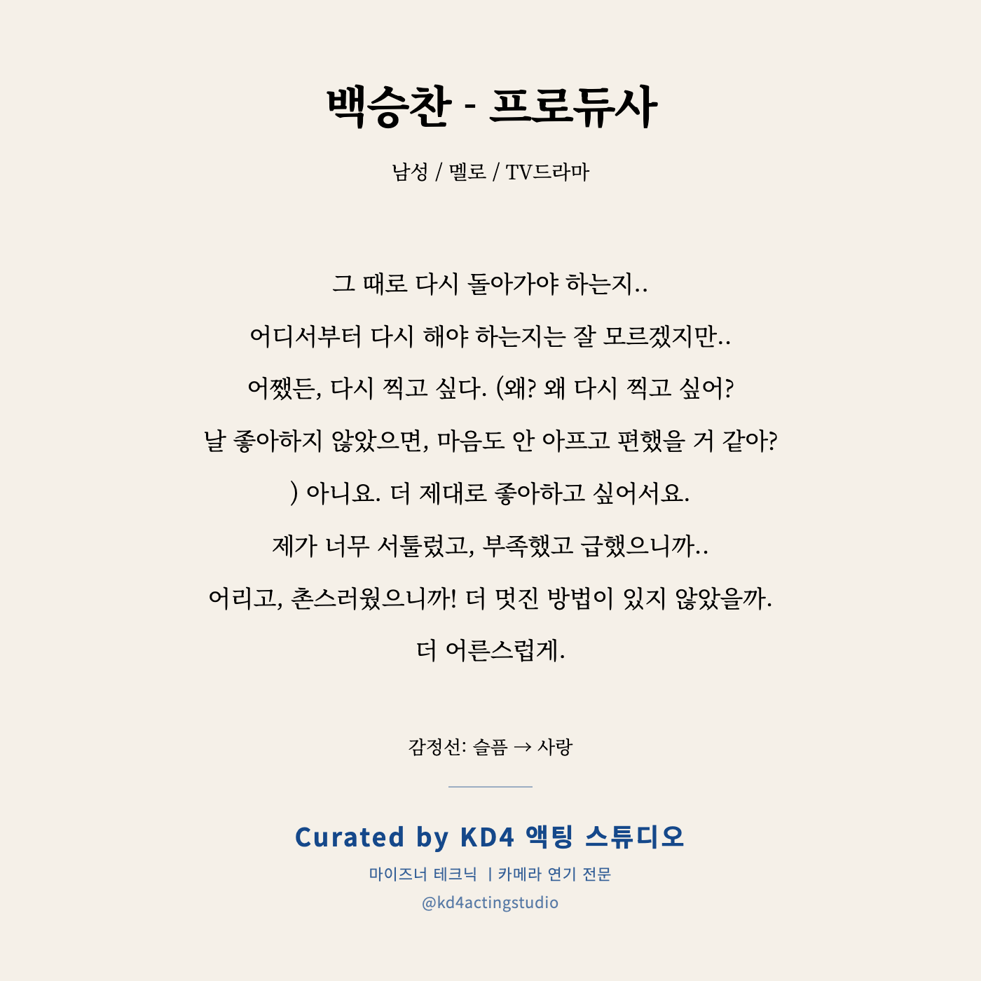 백승찬 - 프로듀사 독백 카드