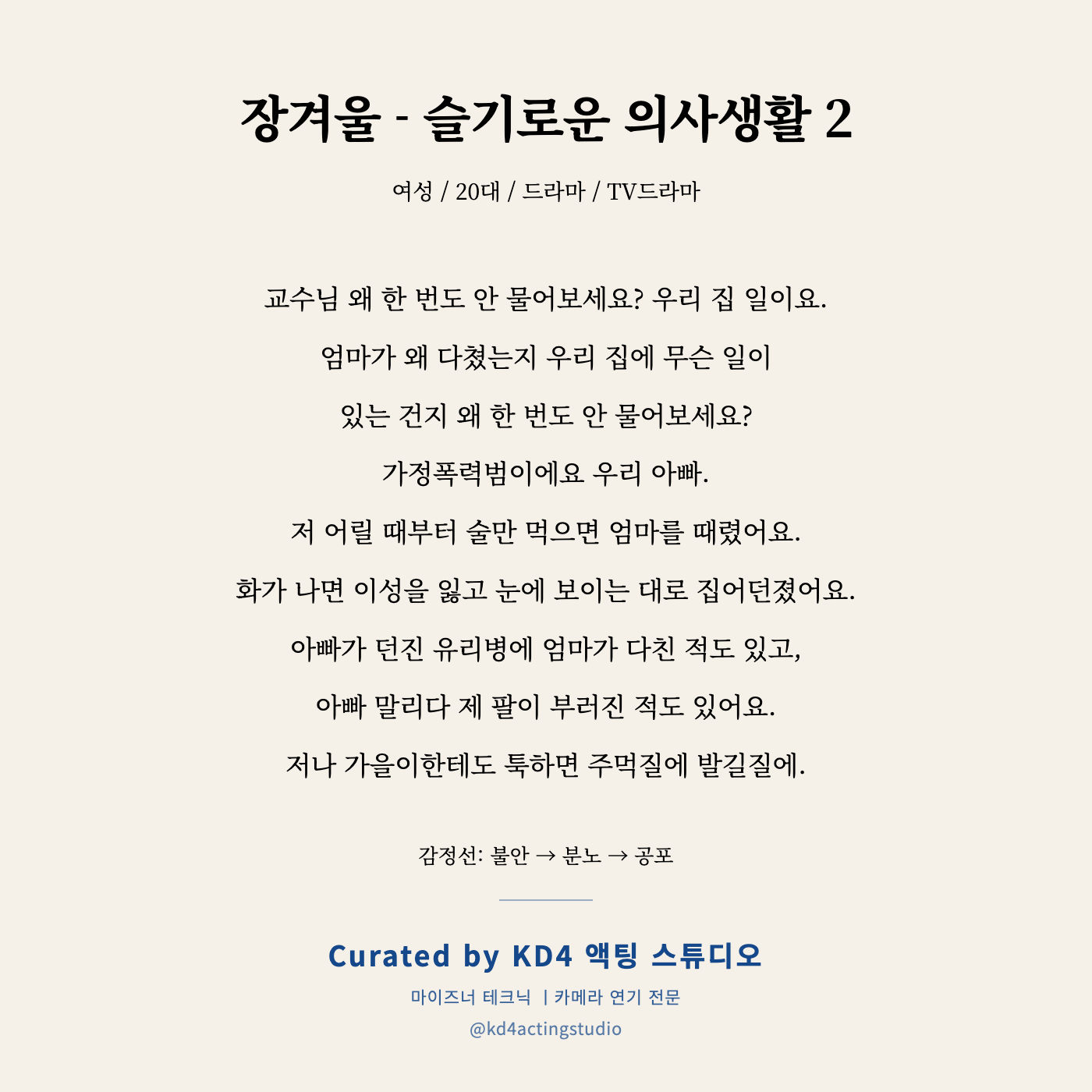 장겨울 - 슬기로운 의사생활 2 독백 카드