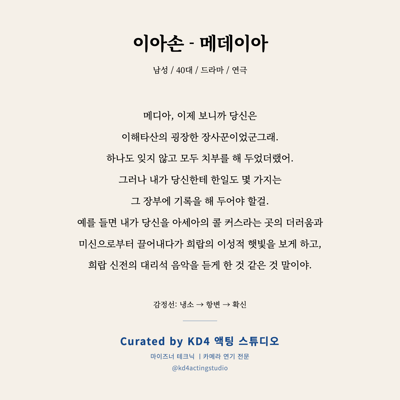 이아손 - 메데이아 독백 카드