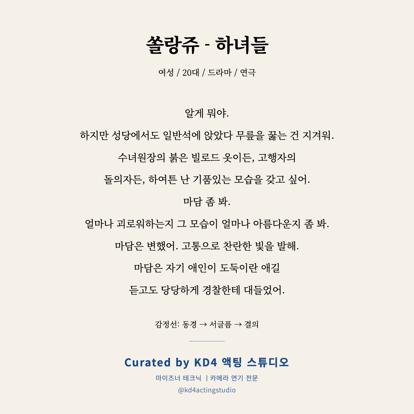 하녀들 쏠랑쥬 독백
