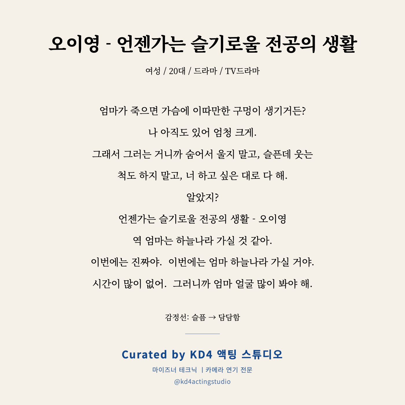 오이영 - 언젠가는 슬기로울 전공의 생활 독백 카드