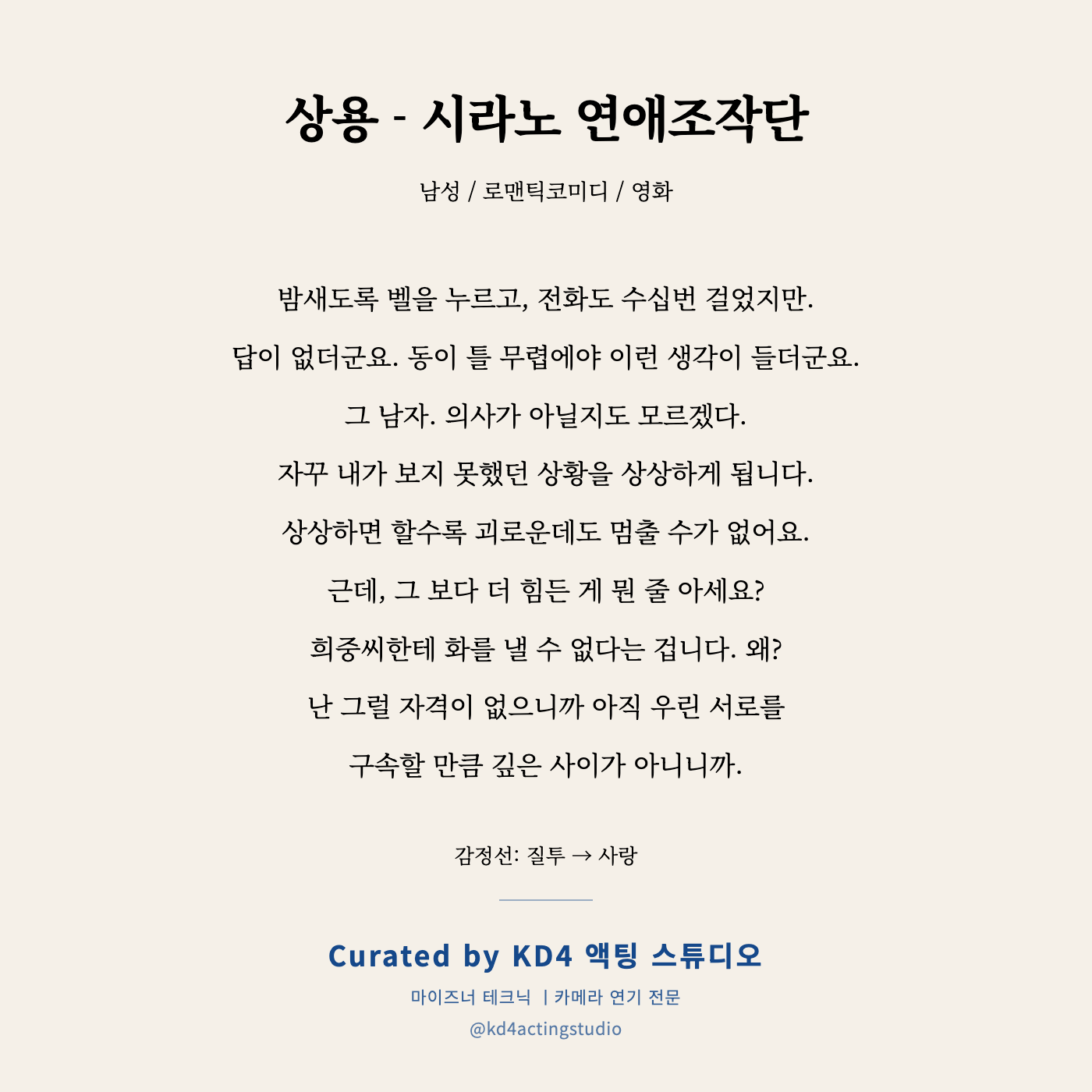 상용 - 시라노 연애조작단 독백 카드
