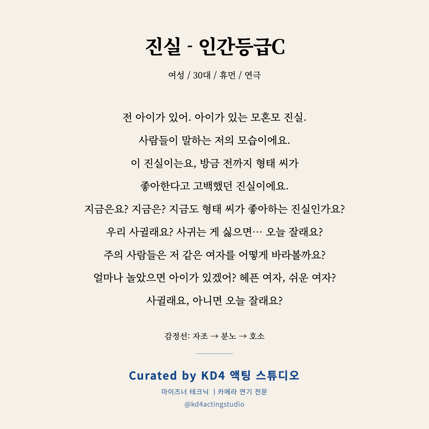 인간등급C 진실 독백