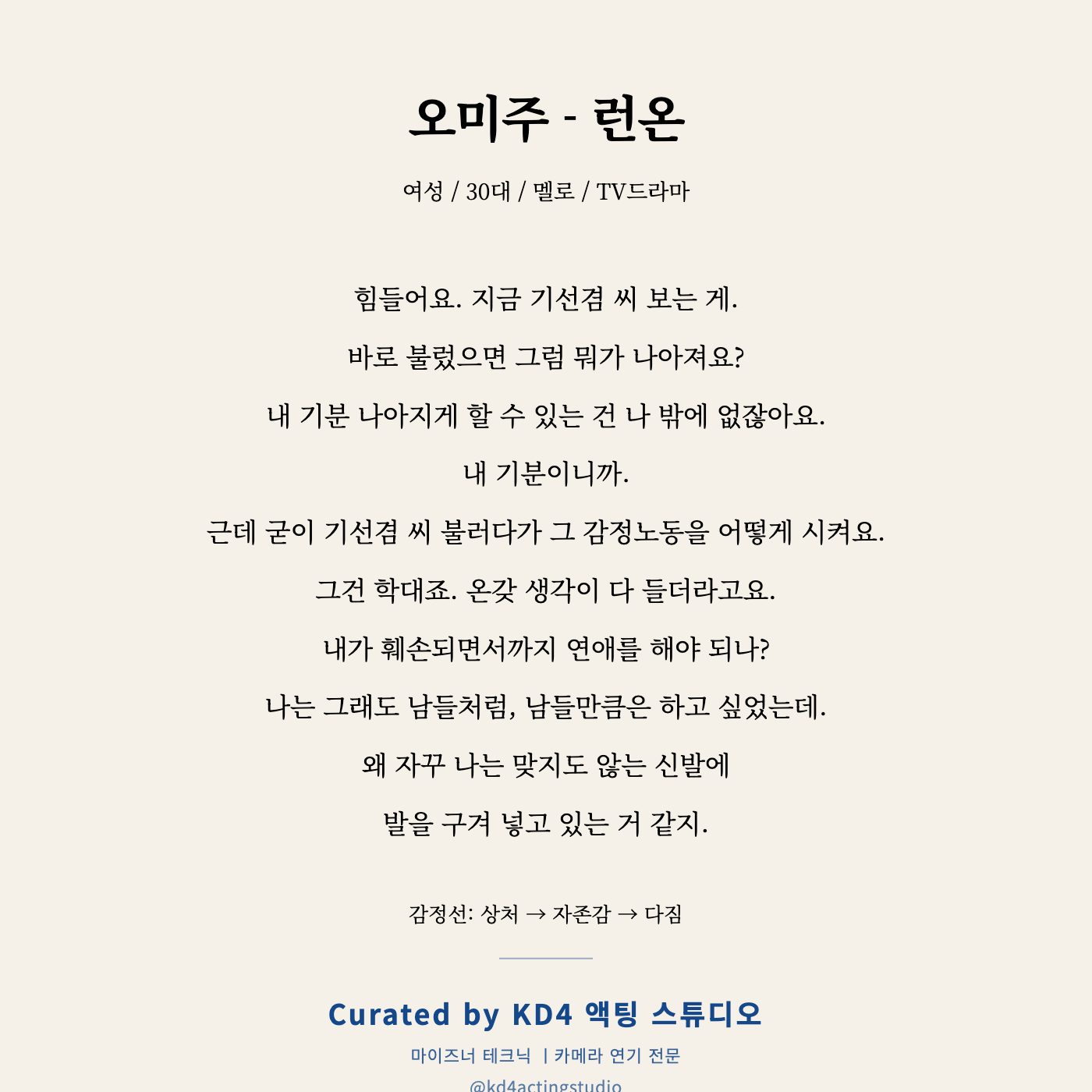 오미주 - 런온 독백 카드