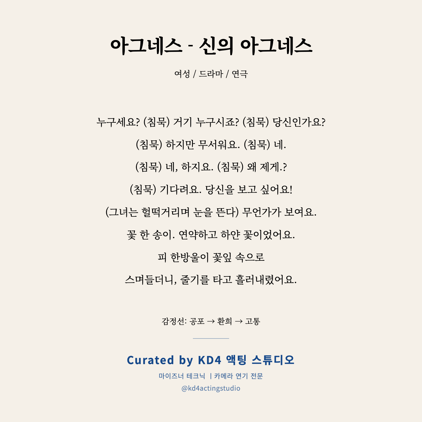 아그네스 - 신의 아그네스 독백 카드