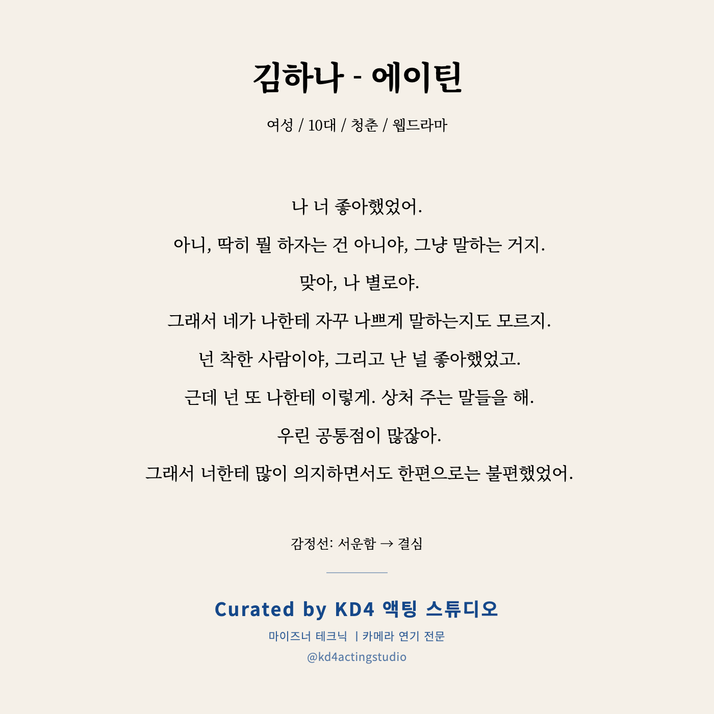 김하나 - 에이틴 독백 카드