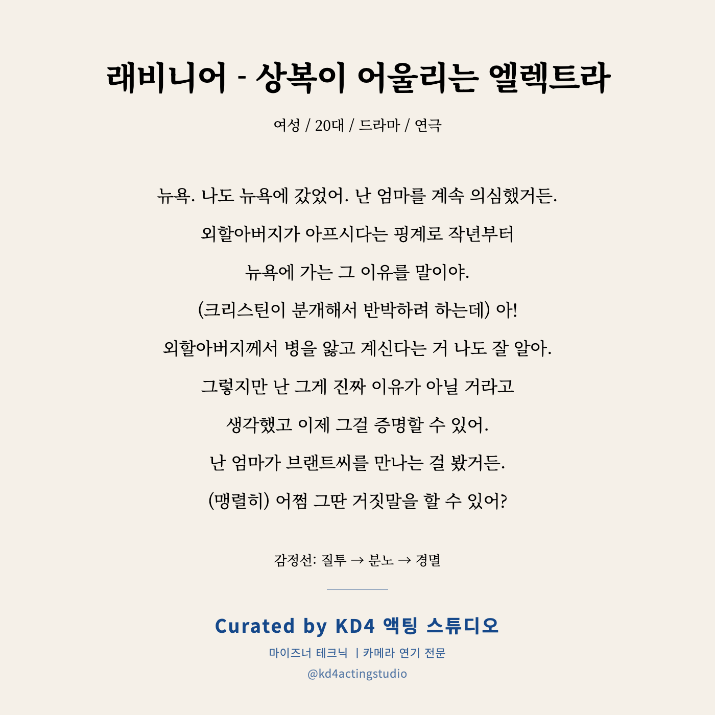 래비니어 - 상복이 어울리는 엘렉트라 독백 카드