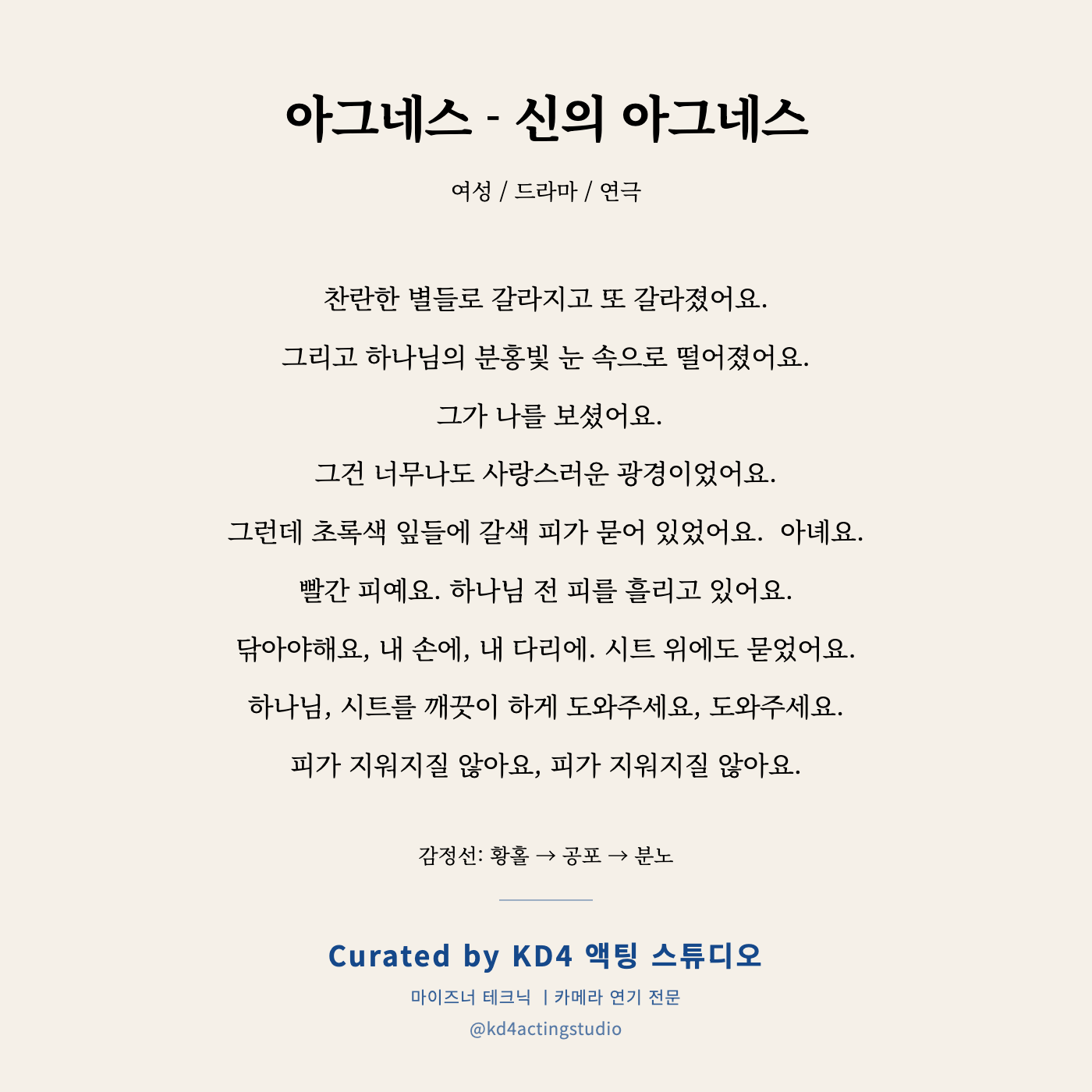 아그네스 - 신의 아그네스 독백 카드