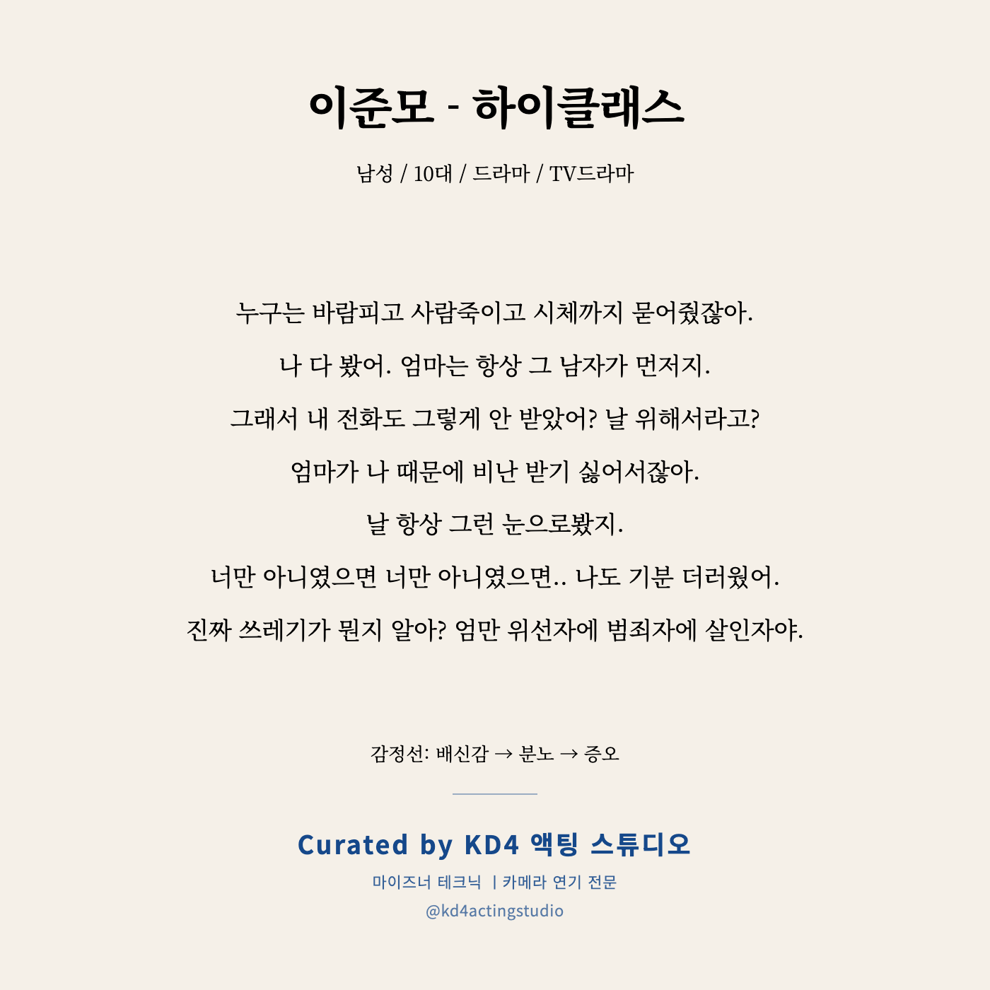 하이클래스 이준모 독백