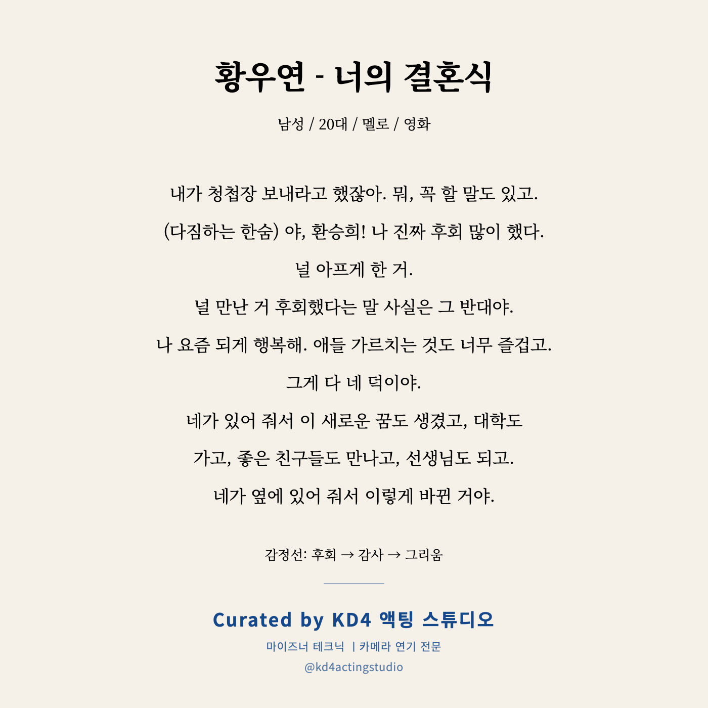 황우연 - 너의 결혼식 독백 카드