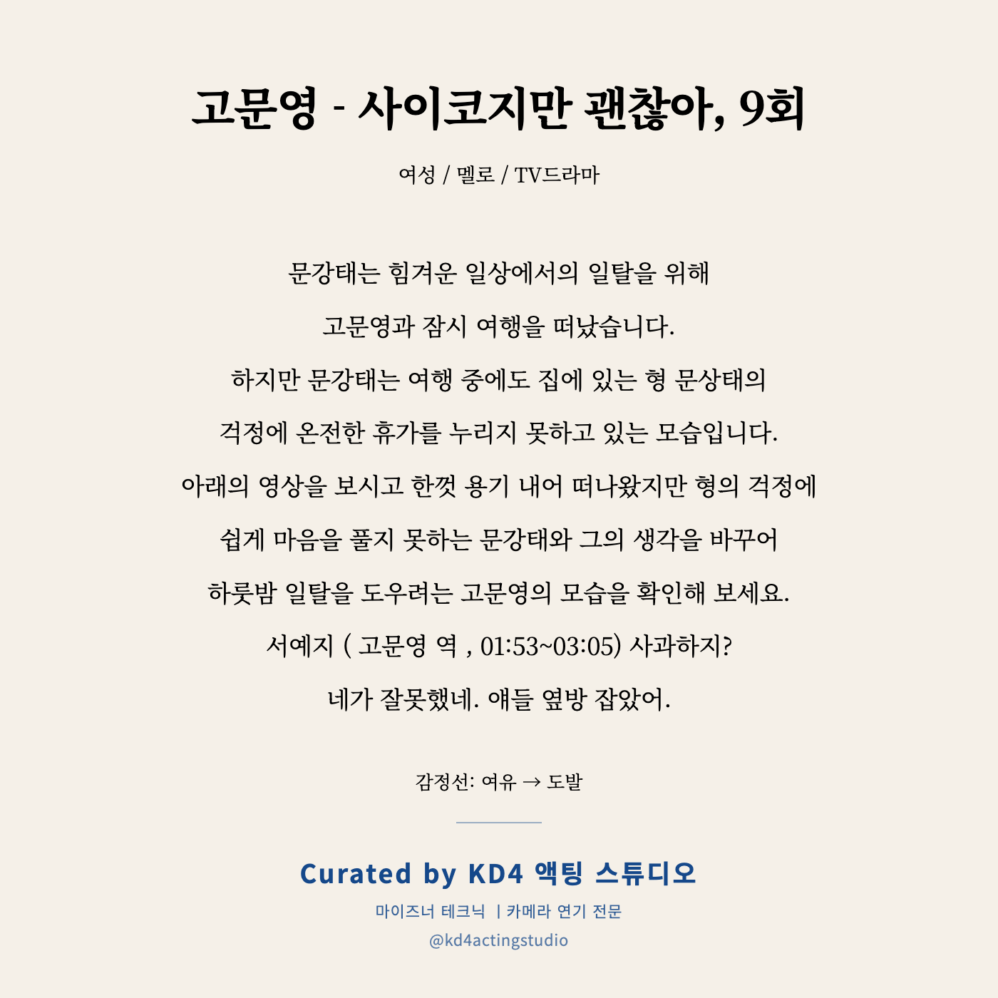 고문영 - 사이코지만 괜찮아, 9회 독백 카드
